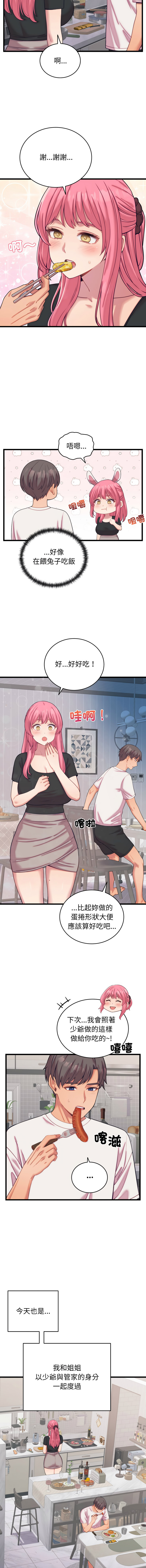 少爷的替身 | 少爺的替身 1-16 - Page 117