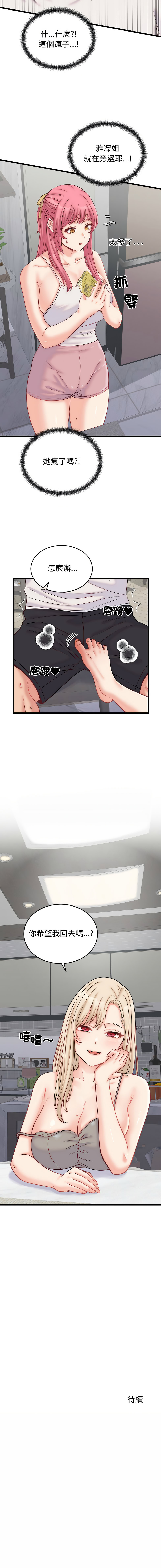 少爷的替身 | 少爺的替身 1-16 - Page 156