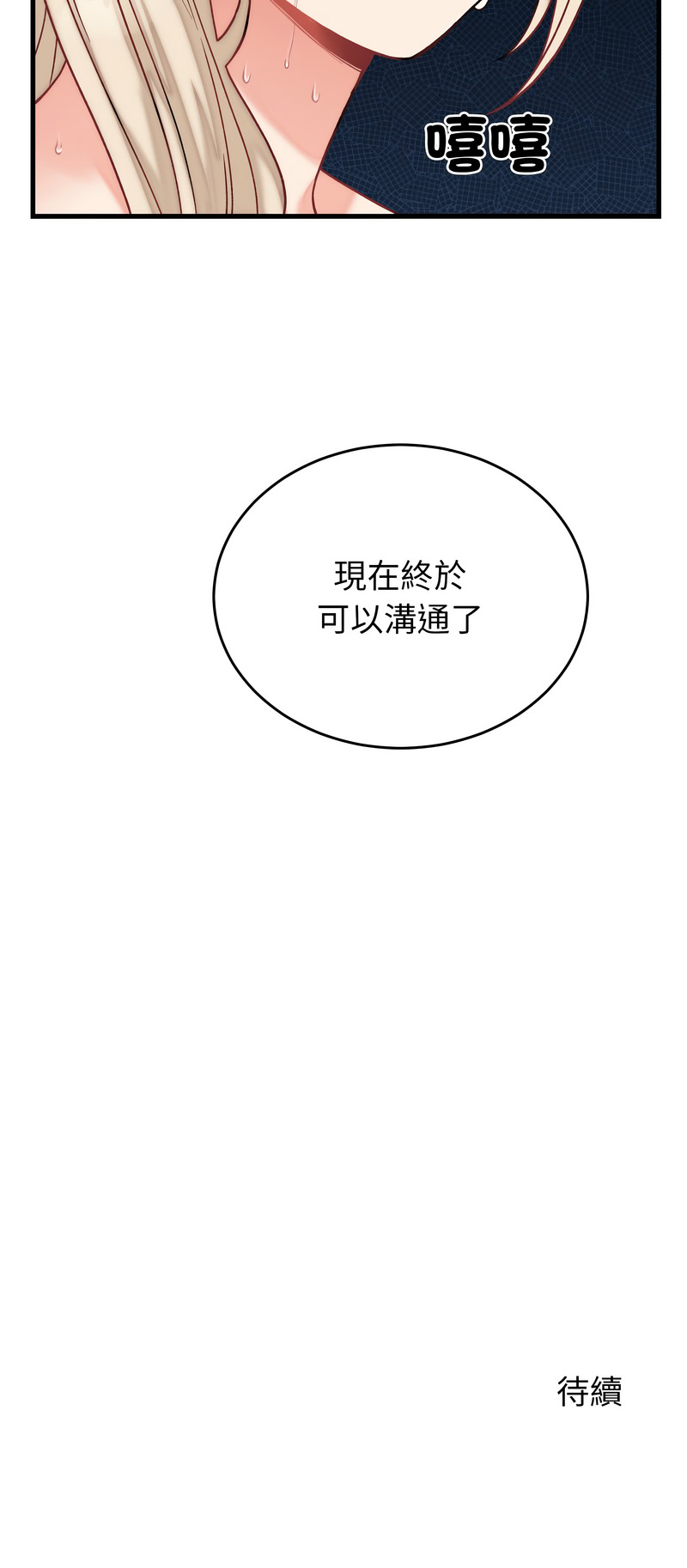 少爷的替身 | 少爺的替身 1-16 - Page 187