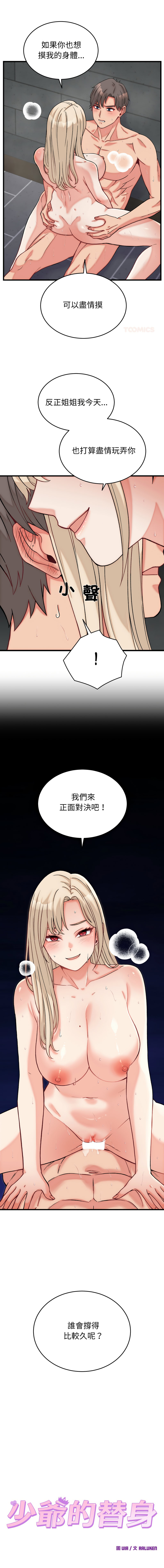 少爷的替身 | 少爺的替身 1-16 - Page 188