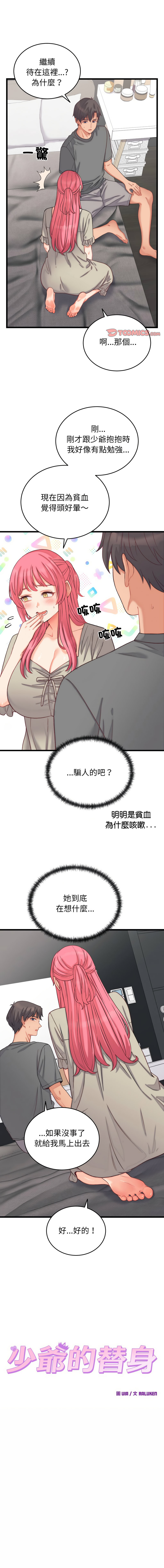 少爷的替身 | 少爺的替身 1-16 - Page 81