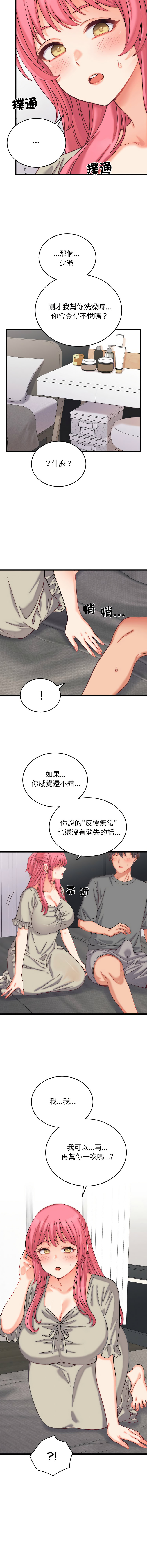 少爷的替身 | 少爺的替身 1-16 - Page 85
