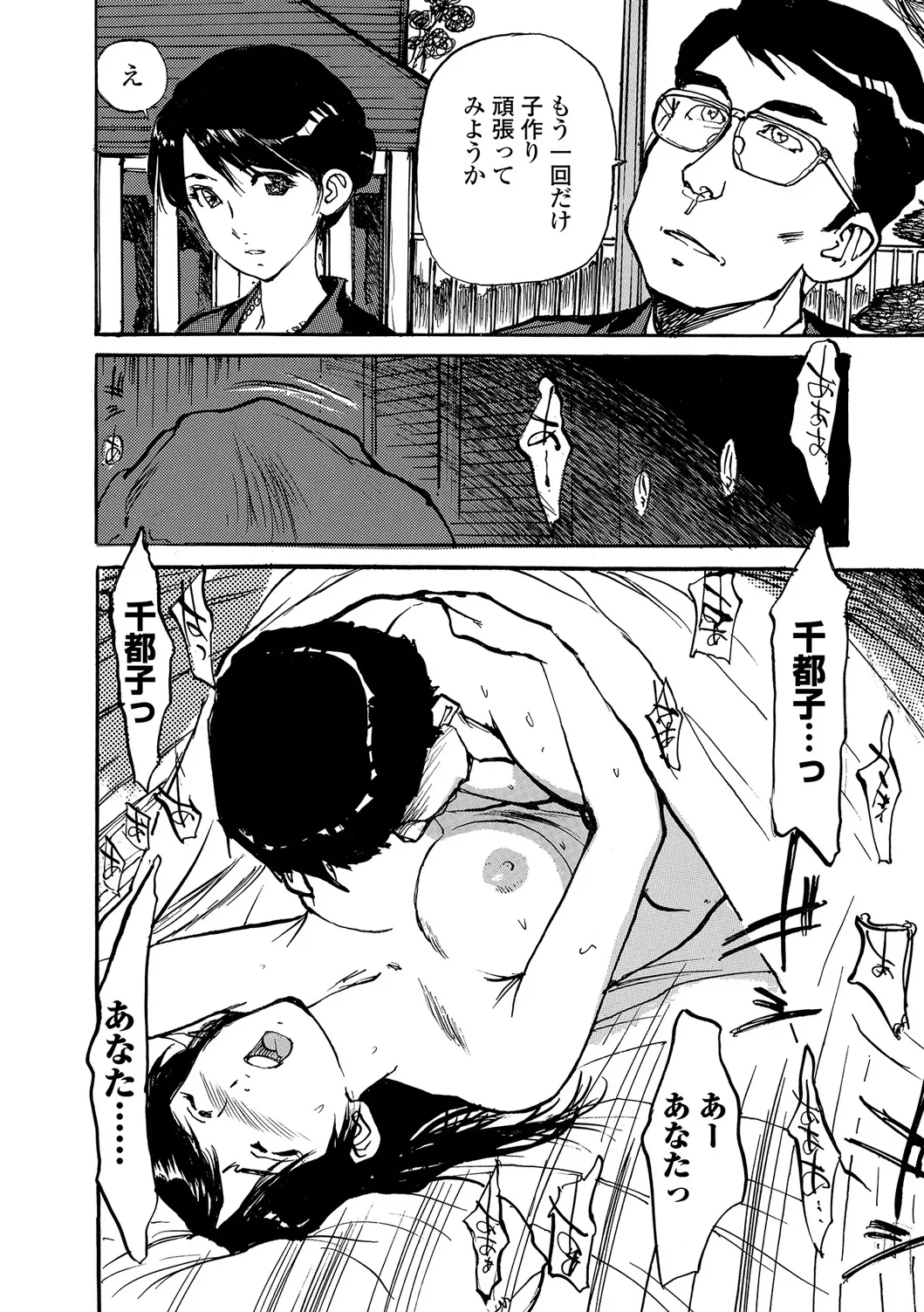 Web Comic Toutetsu Vol. 17 - Page 75