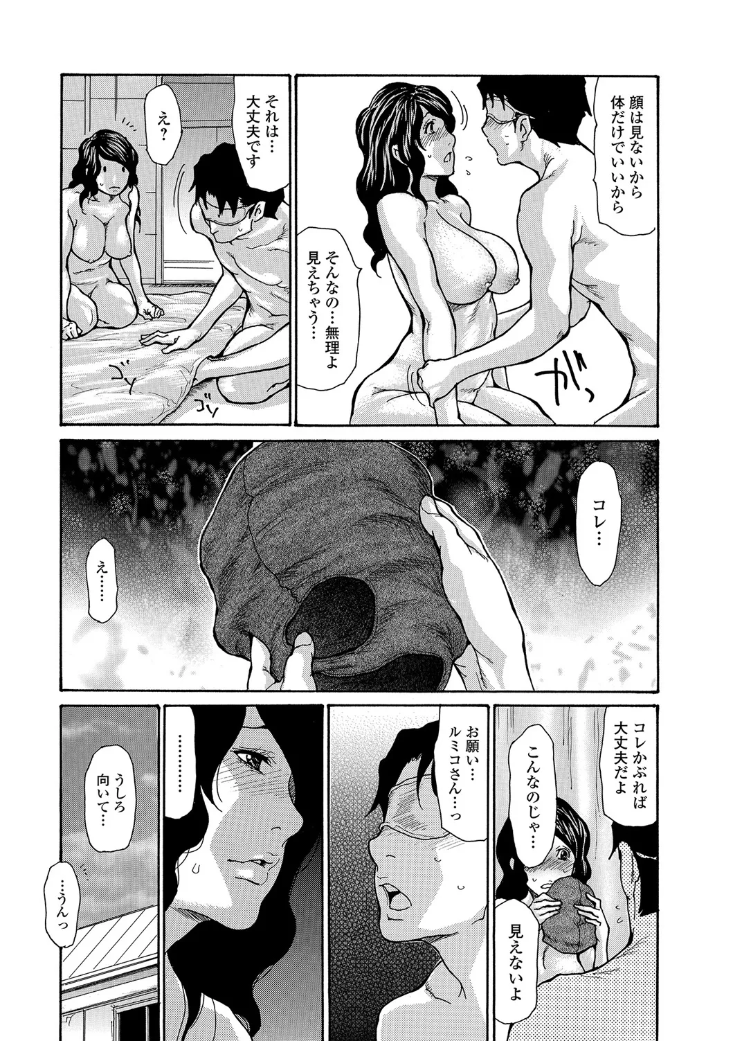 Web Comic Toutetsu Vol. 18 - Page 16