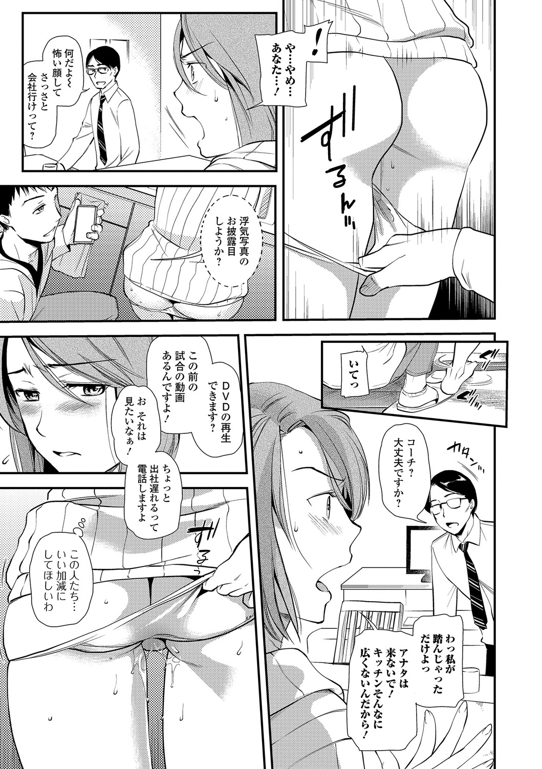 Web Comic Toutetsu Vol. 18 - Page 20