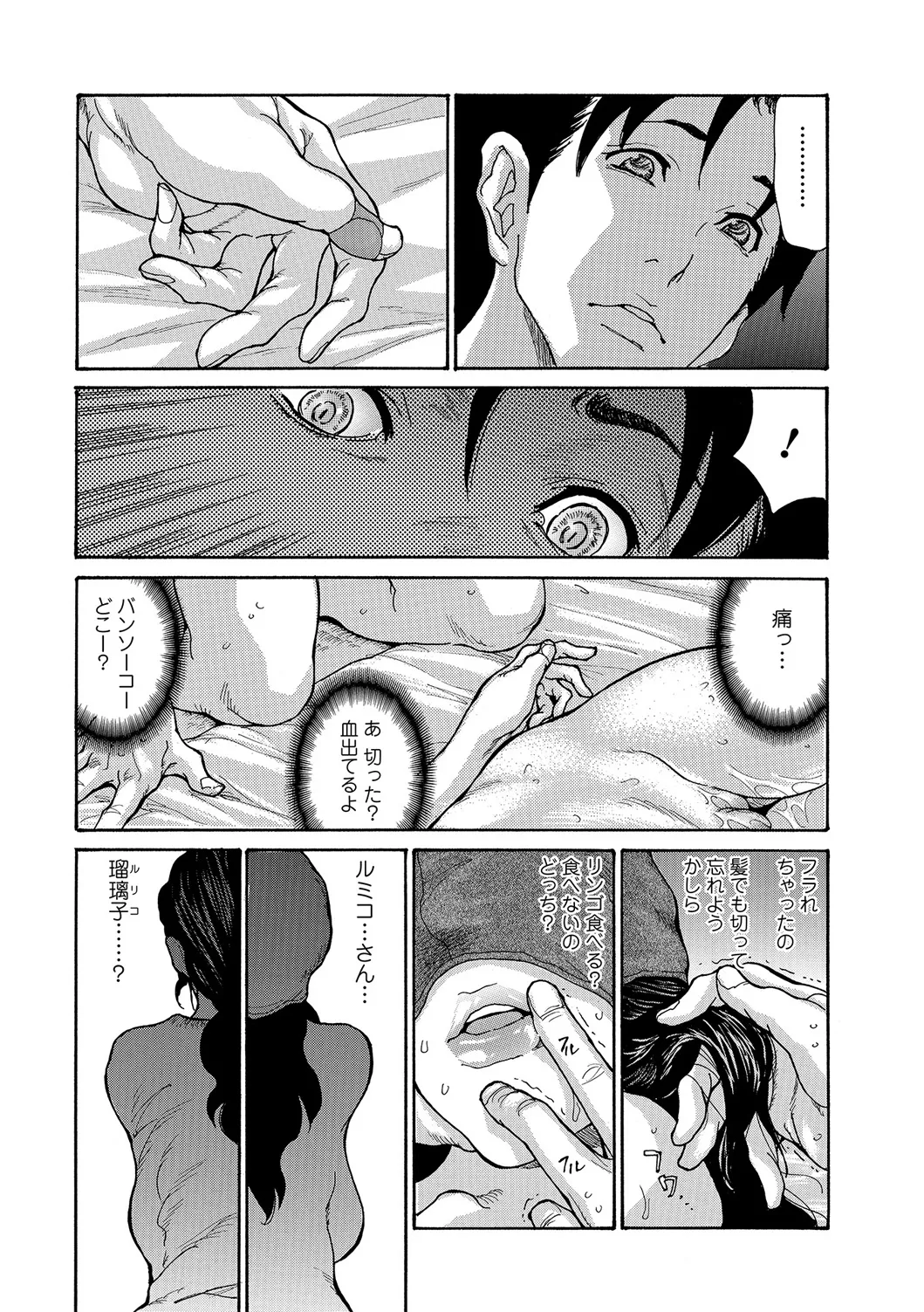 Page 16 of Web Comic Toutetsu Vol. 19