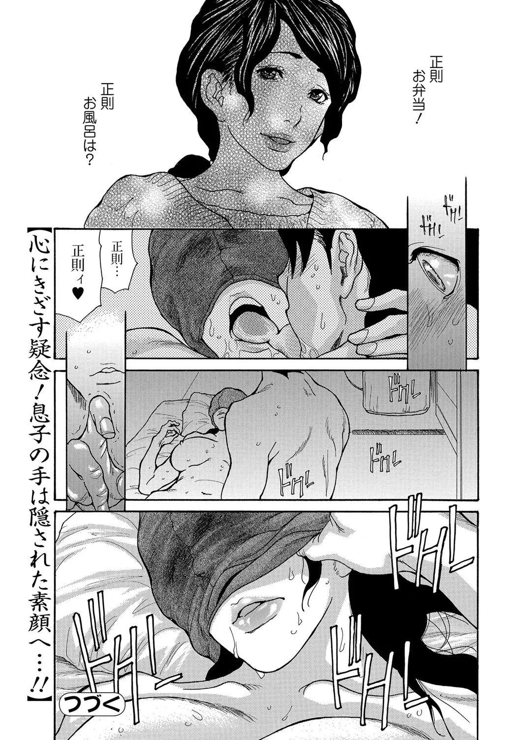Page 17 of Web Comic Toutetsu Vol. 19