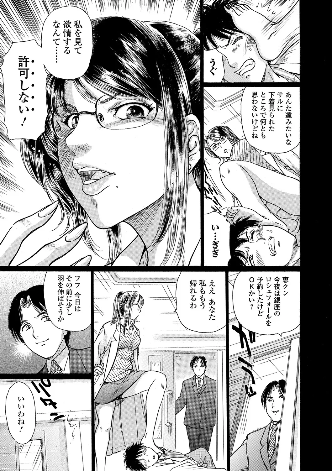Page 46 of Web Comic Toutetsu Vol. 19