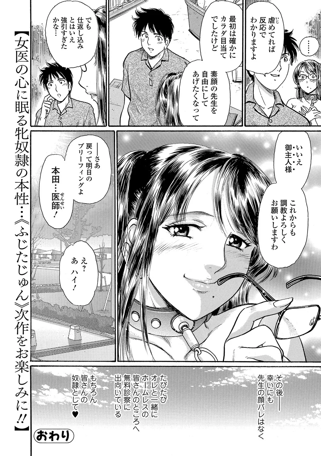 Page 65 of Web Comic Toutetsu Vol. 19
