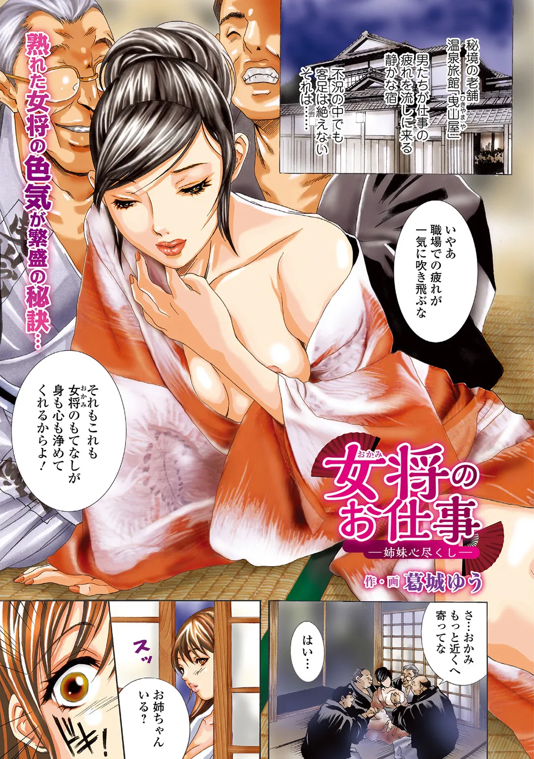 Page 66 of Web Comic Toutetsu Vol. 19