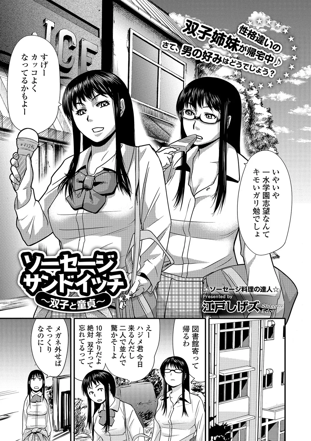 Page 74 of Web Comic Toutetsu Vol. 19