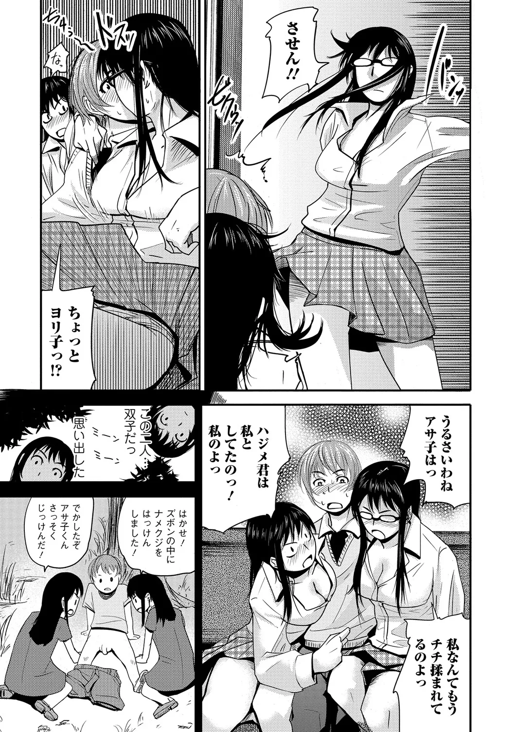 Page 80 of Web Comic Toutetsu Vol. 19