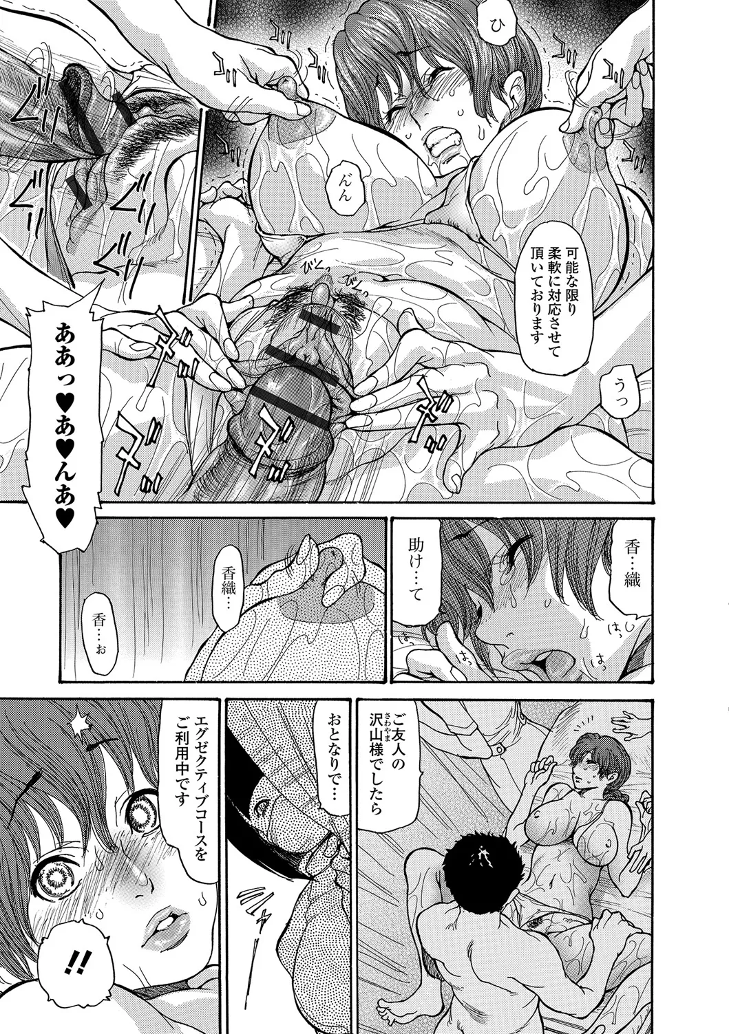 Web Comic Toutetsu Vol. 21 - Page 90