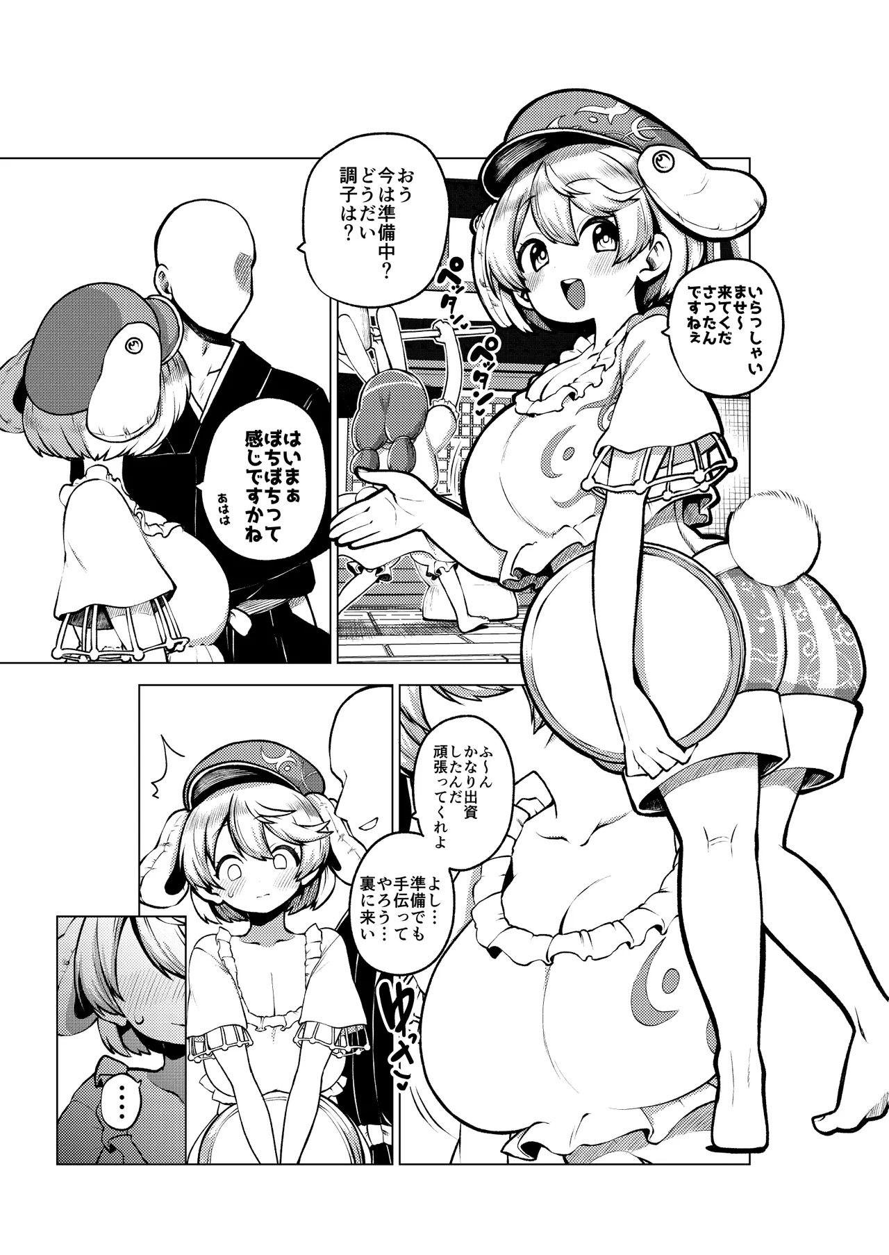玉兎の団子屋 - Page 17