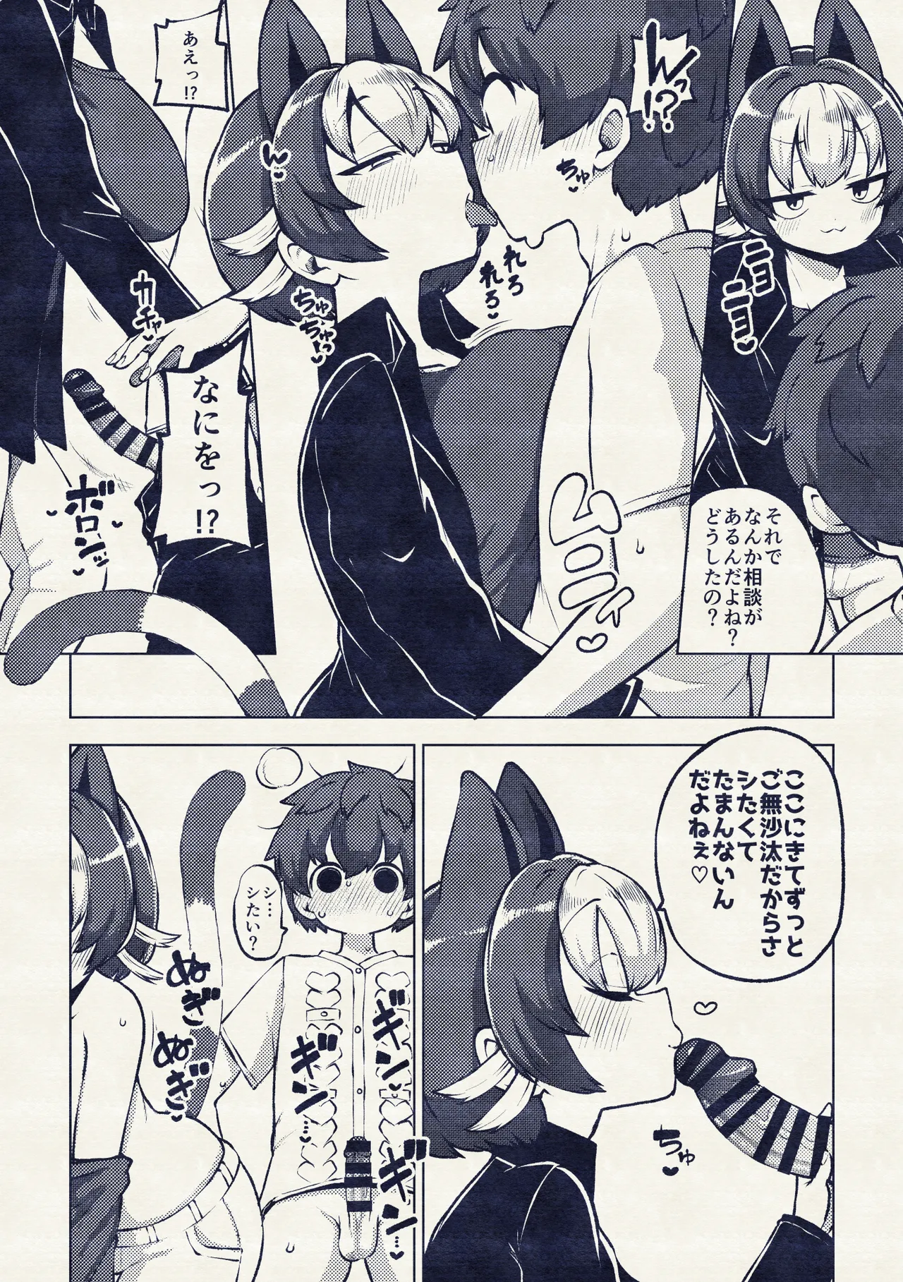 ちょい擬人化過去編 - Page 14