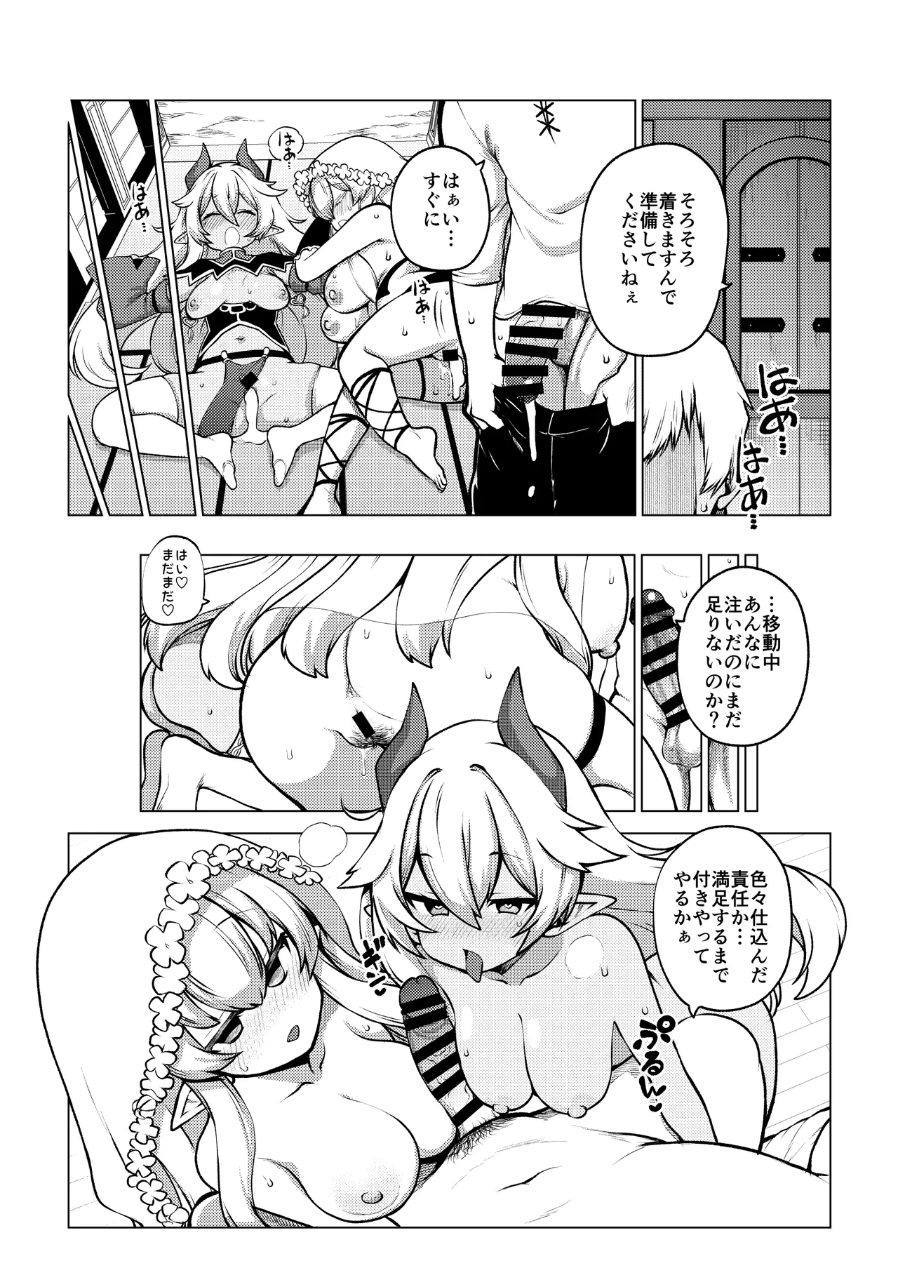 よその子 - Page 15