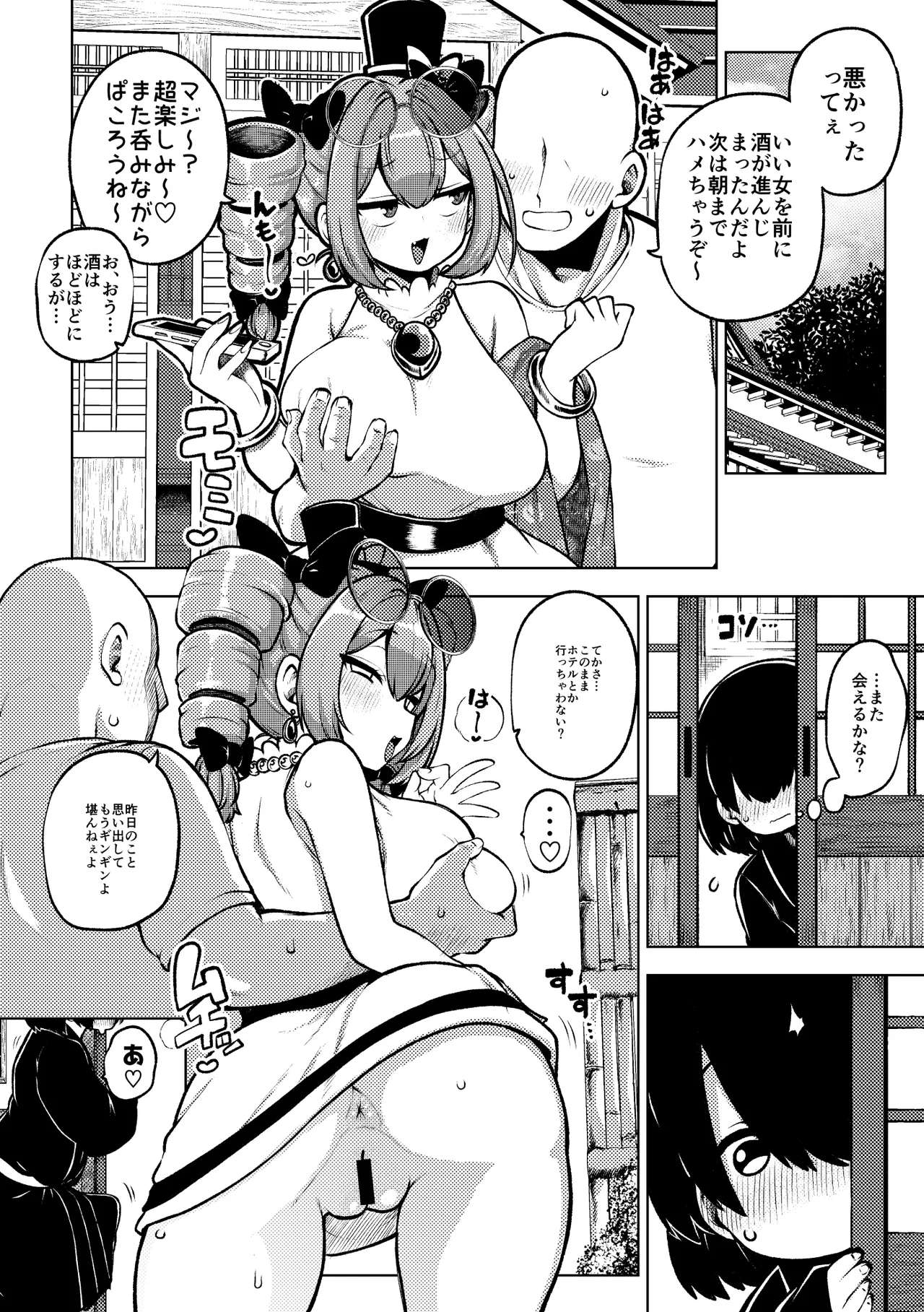 パパ活女苑 - Page 19