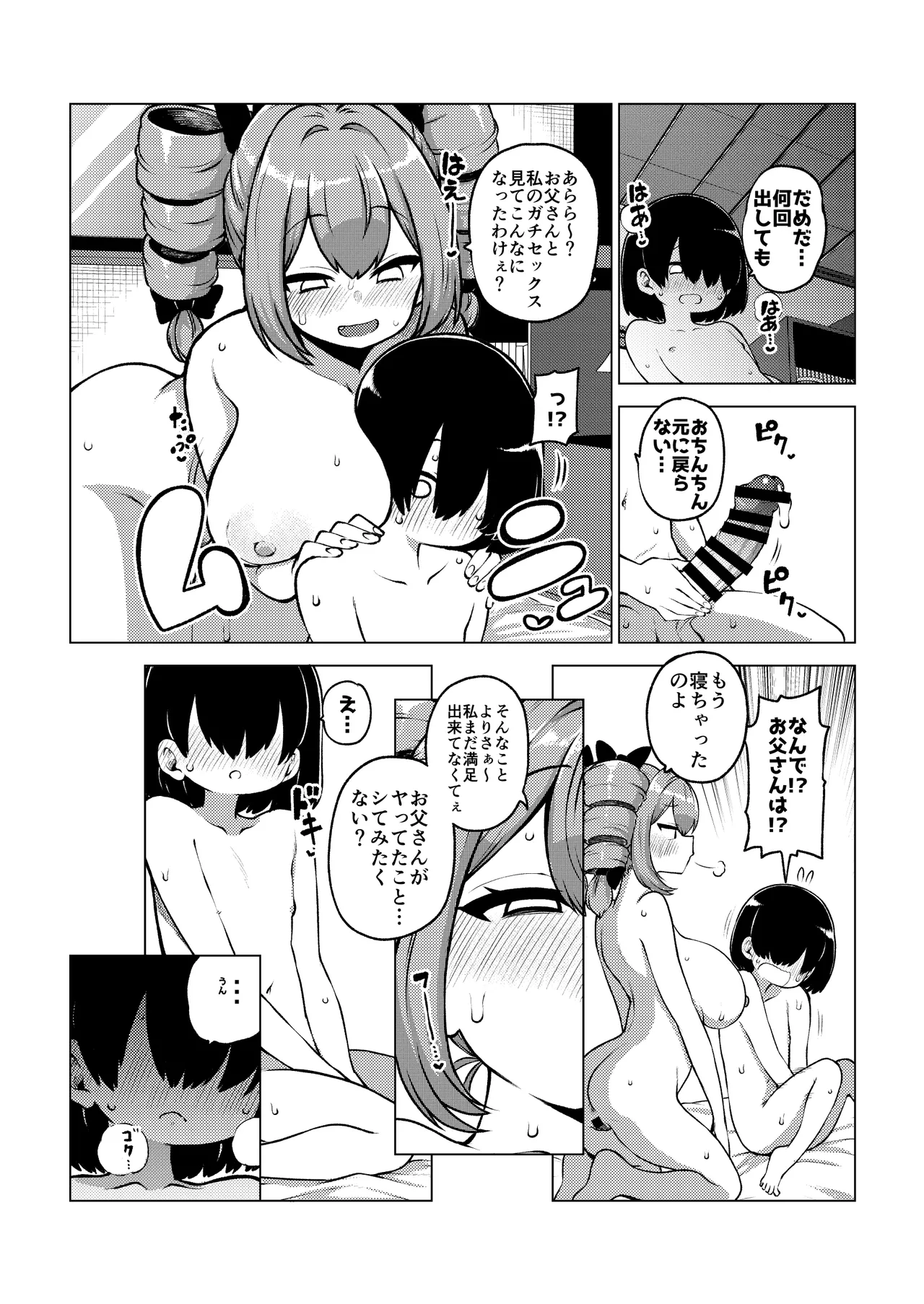 パパ活女苑 - Page 27
