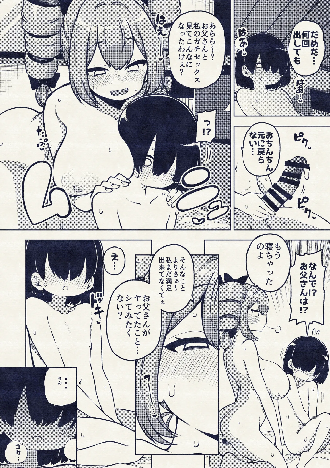 パパ活女苑 - Page 39