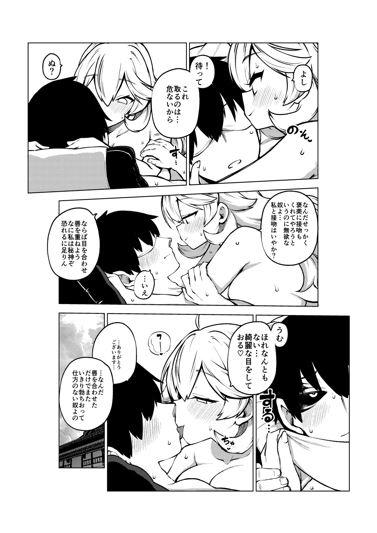 Himegami no Itonami Zokuhen - Page 19