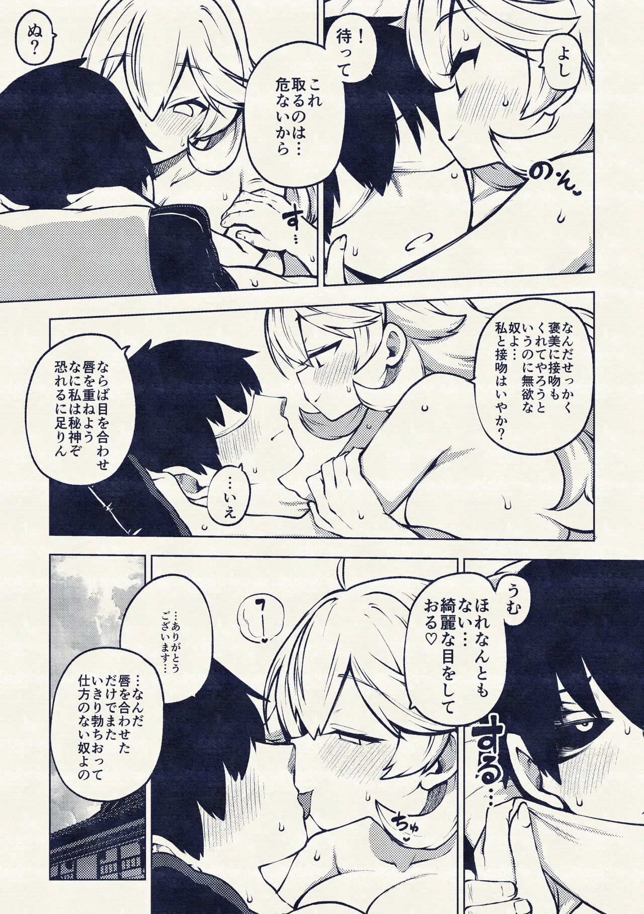 Himegami no Itonami Zokuhen - Page 24