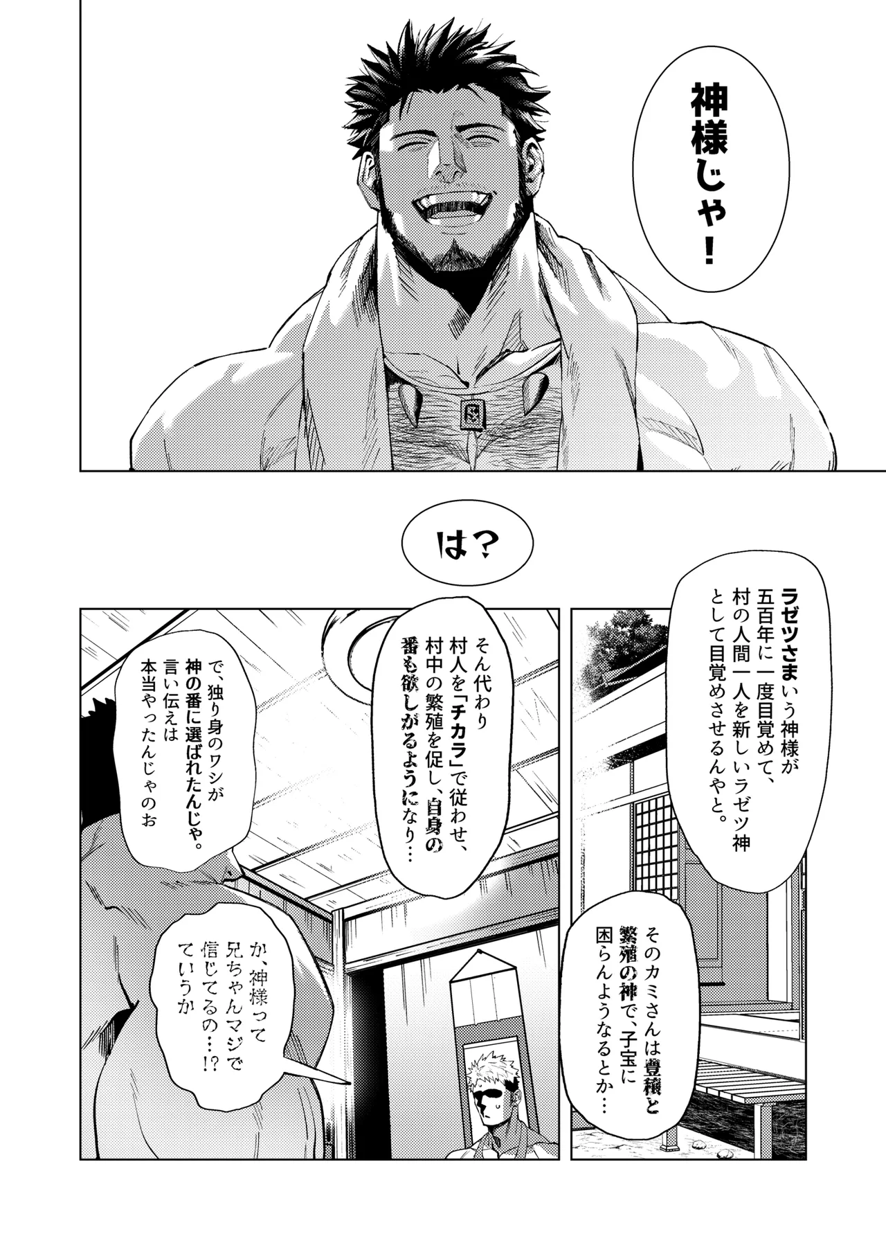 MAREBITO MARRIAGE - Page 13