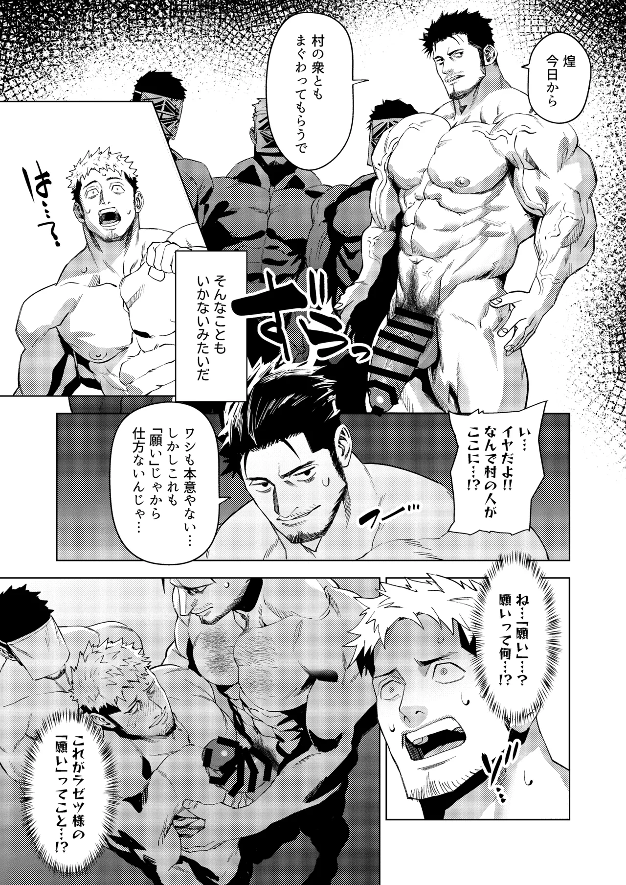 MAREBITO MARRIAGE - Page 24
