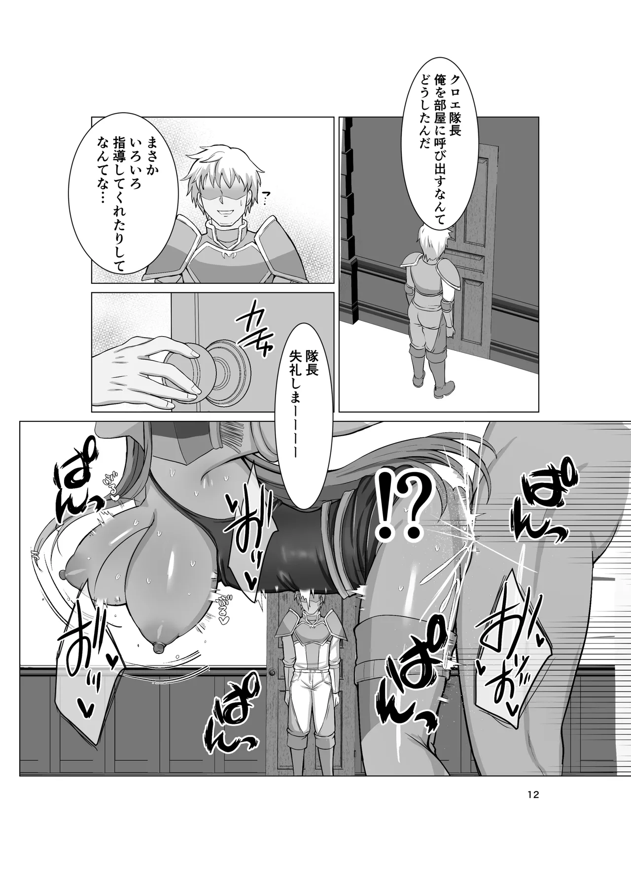 Engage Shiyo - Page 11