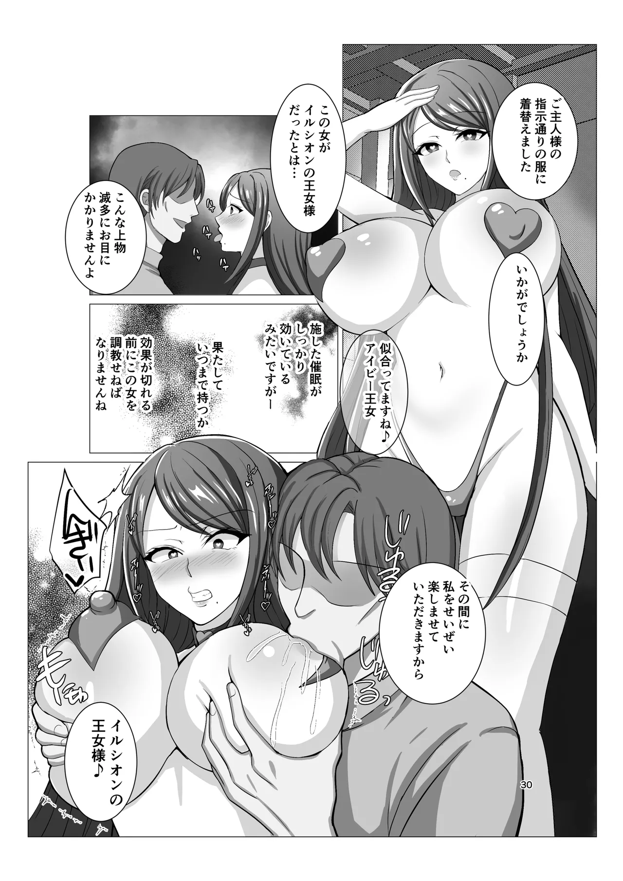 Engage Shiyo - Page 29