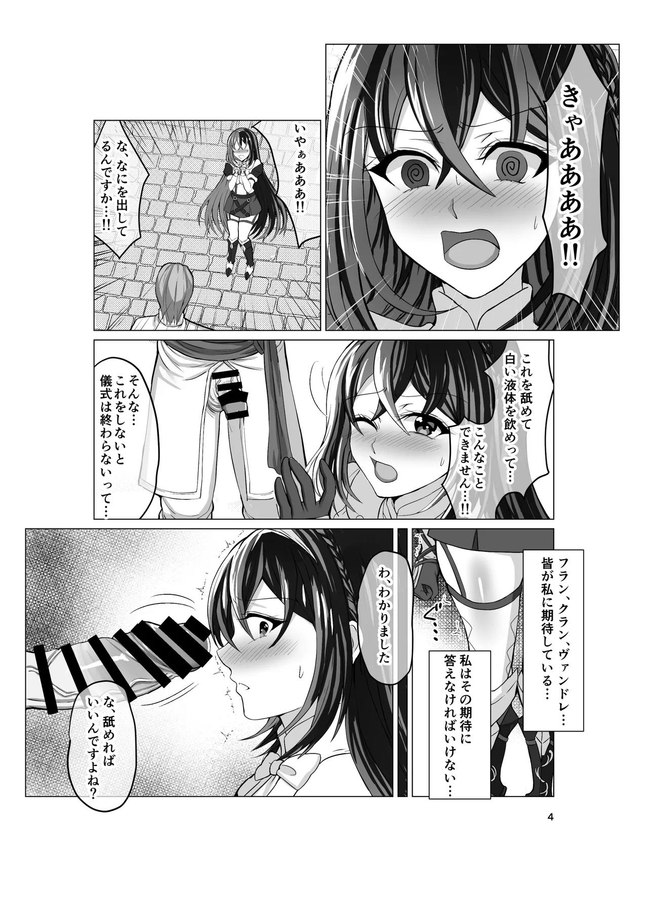 Engage Shiyo - Page 3