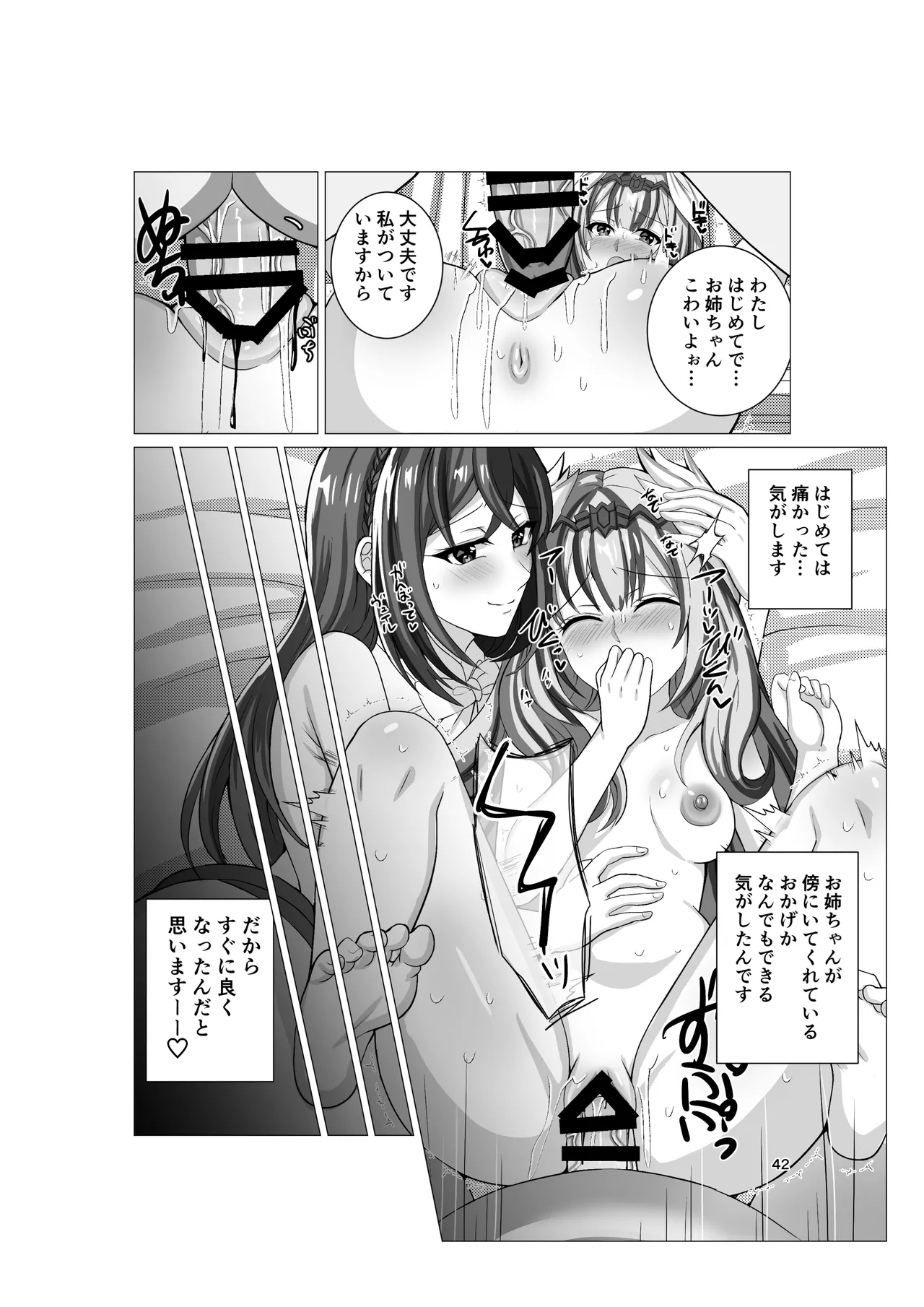 Engage Shiyo - Page 41