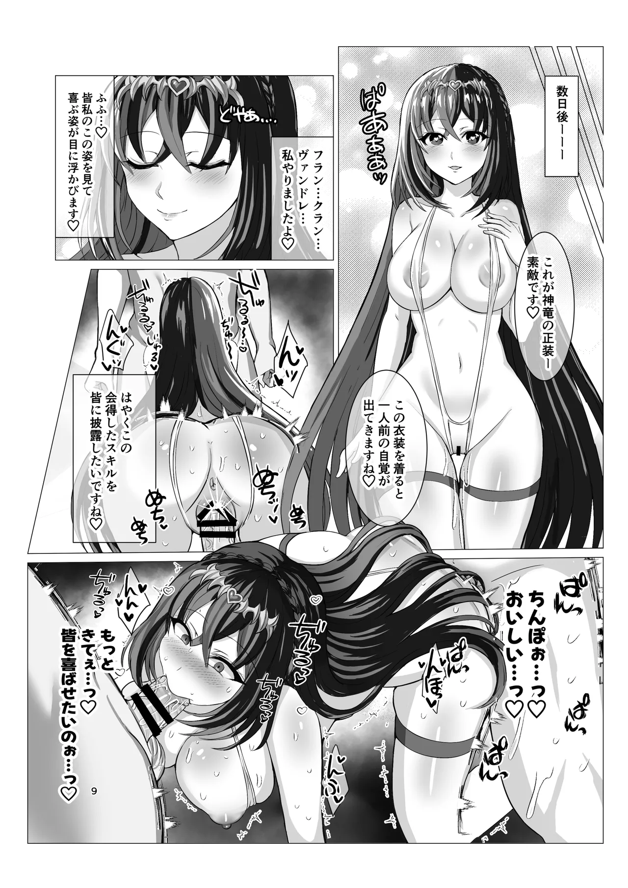 Engage Shiyo - Page 8