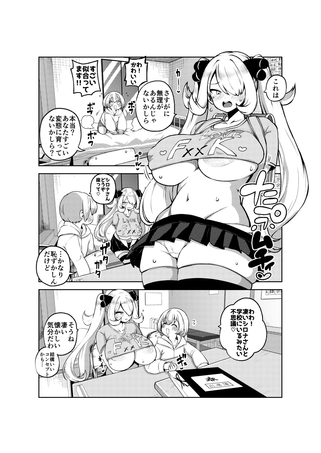 Shirona Sen Fukushuu - Page 31