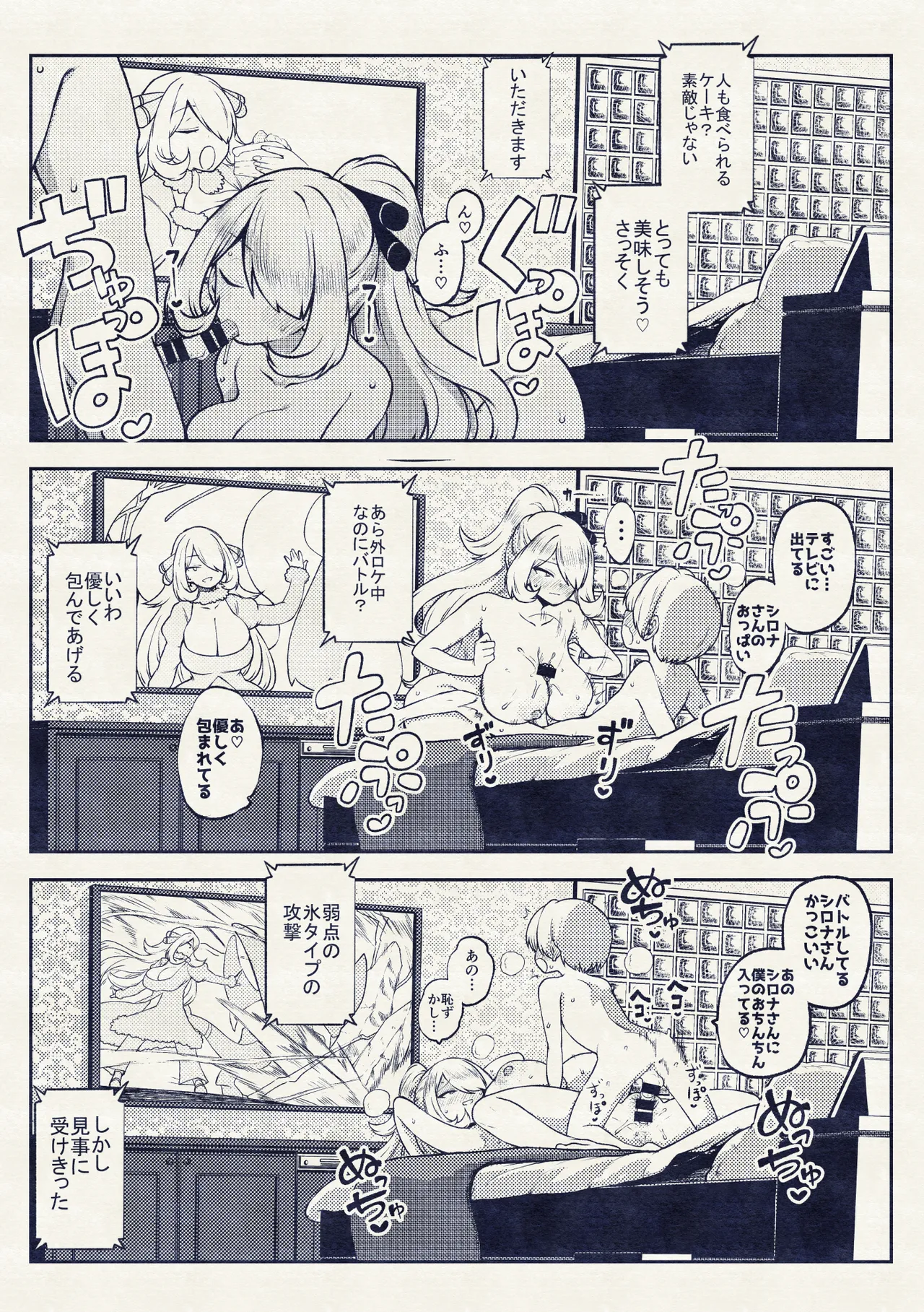 Shirona Sen Fukushuu - Page 38