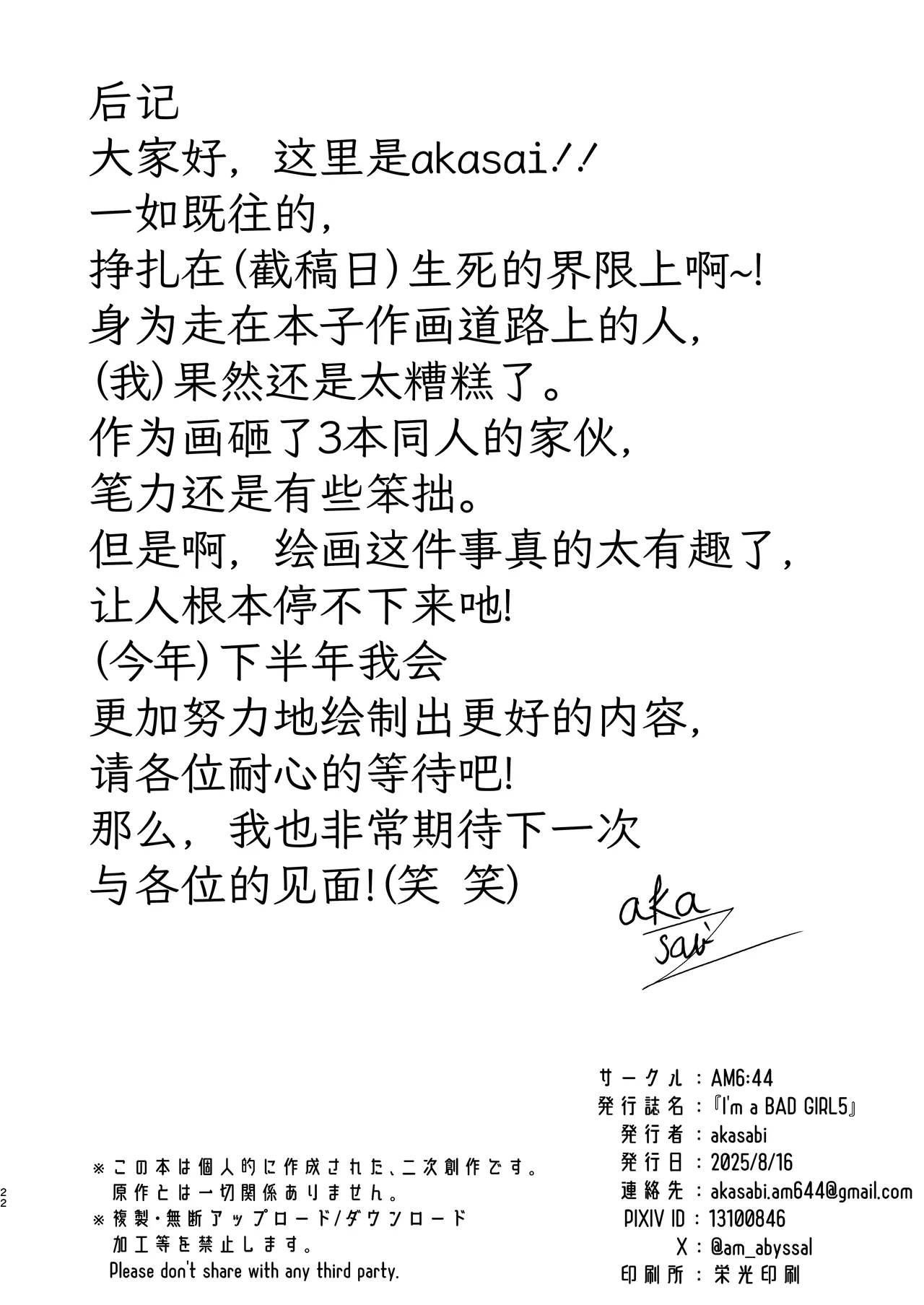 咱是个坏女孩Ⅴ·杂鱼维什戴尔与刀客塔的肉欲对决（明日方舟同人H·常熟硬汉化组与LC整合汉化组联合出品） - Page 22