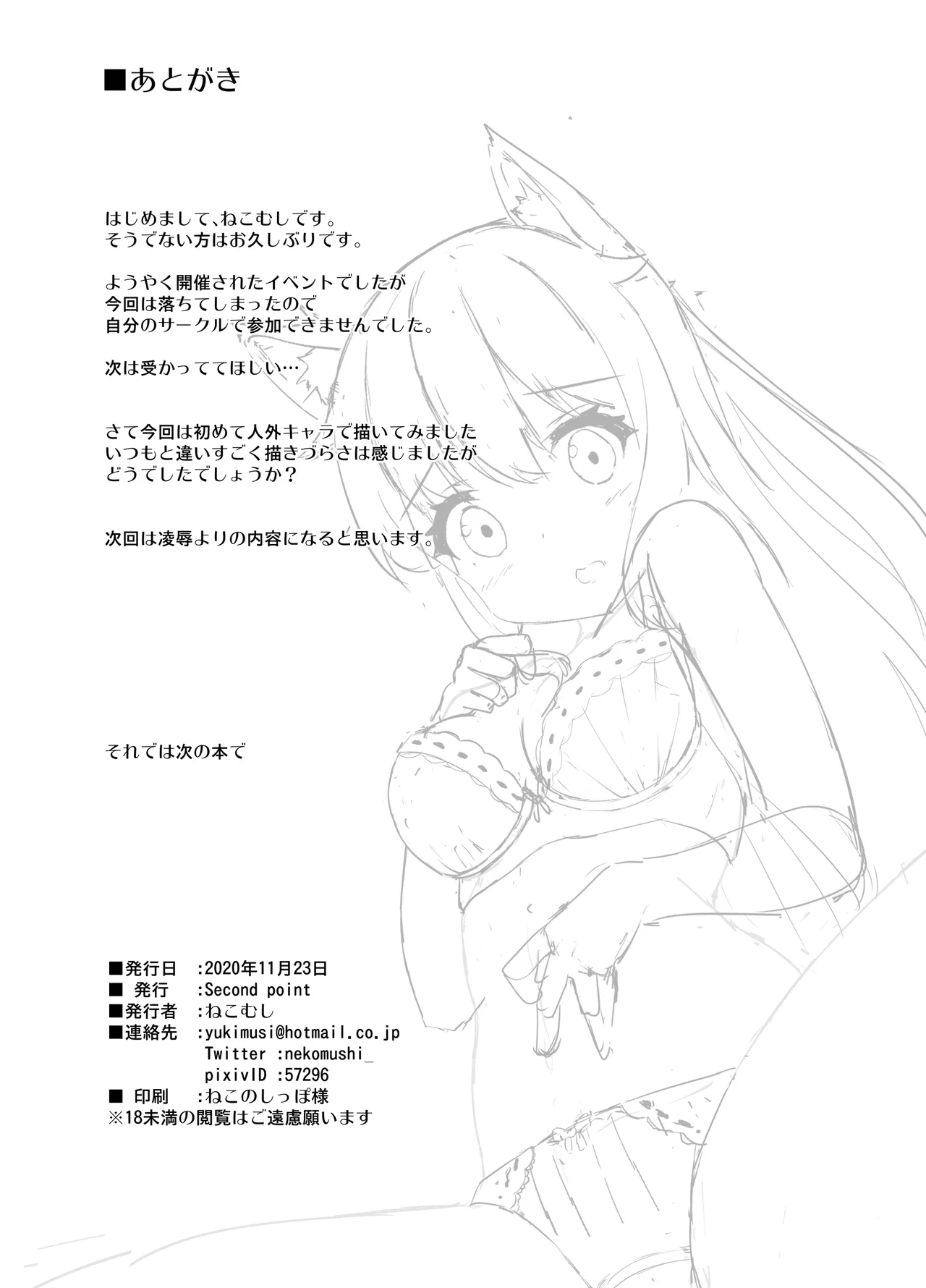 お狐様を縛りたい！！ グレスケ版 - Page 17