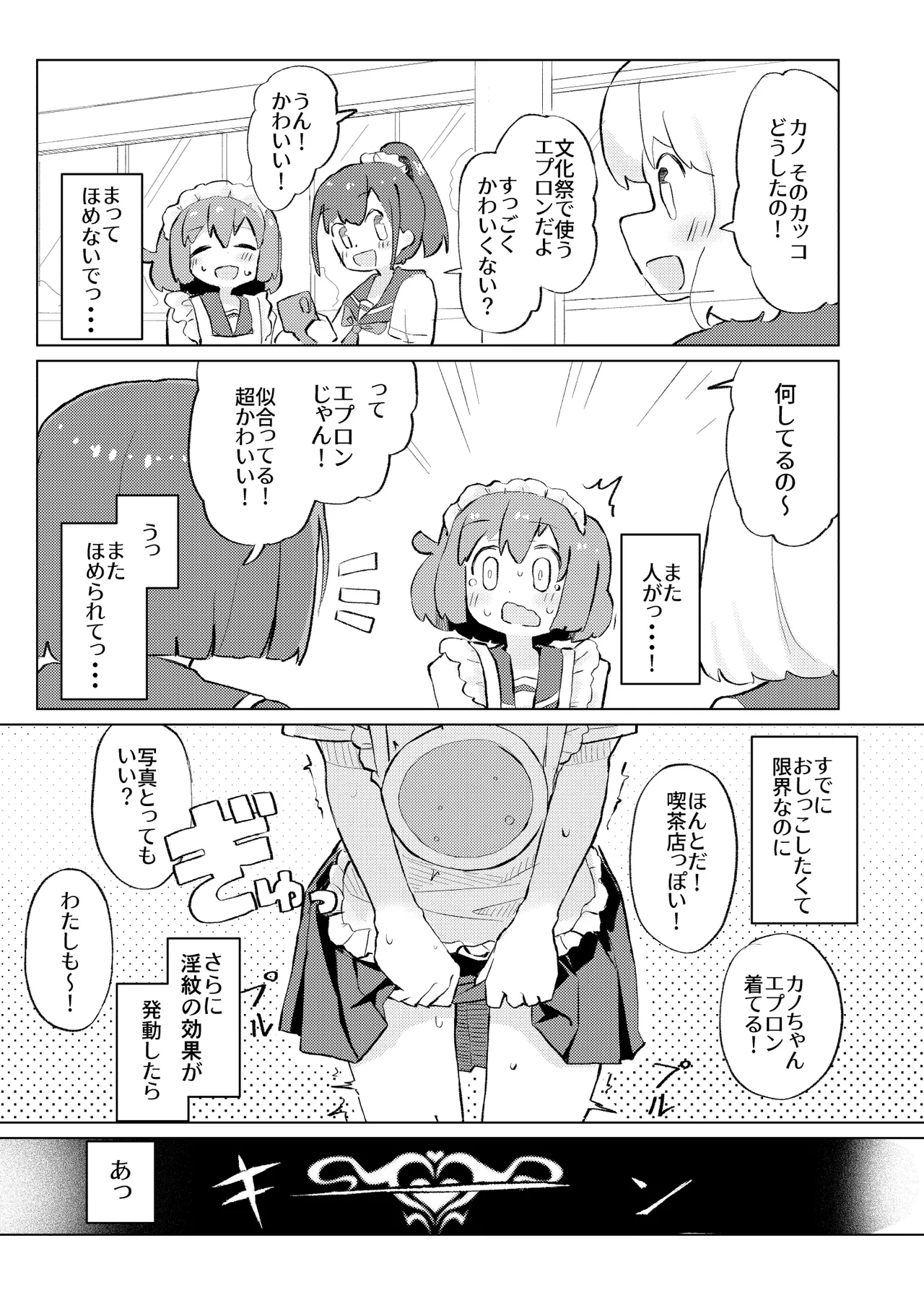 Sore Ijou Homenaide! - Page 20