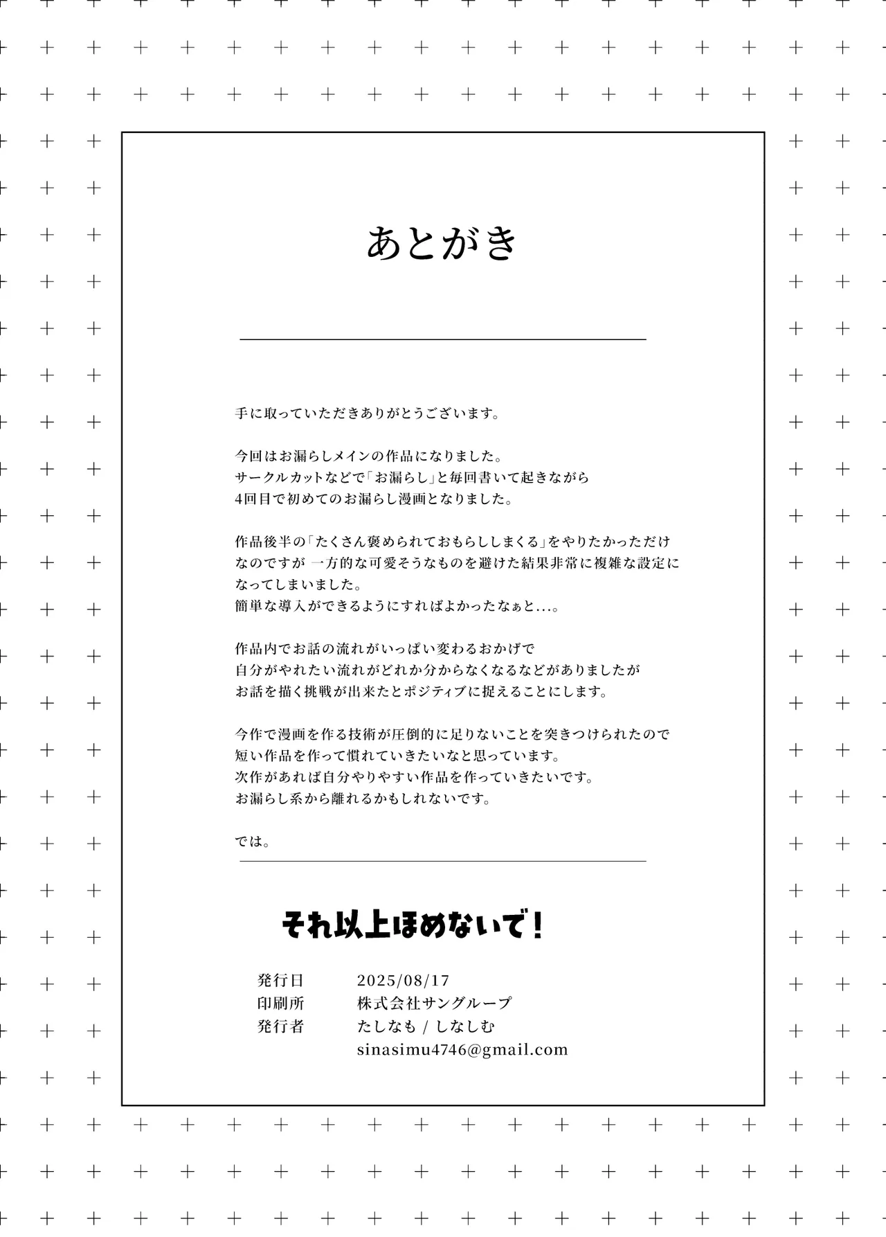 Sore Ijou Homenaide! - Page 31