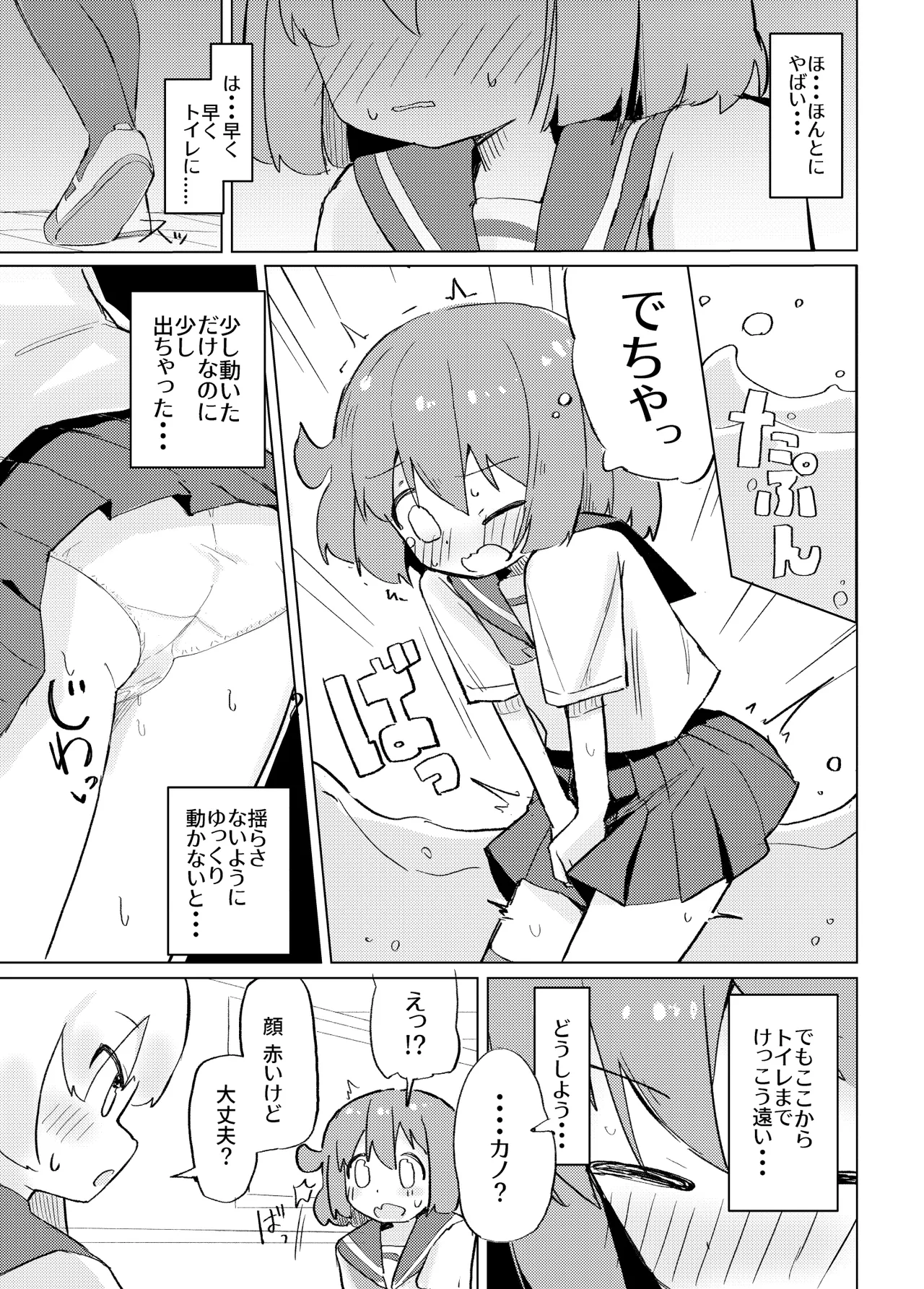 Sore Ijou Homenaide! - Page 8