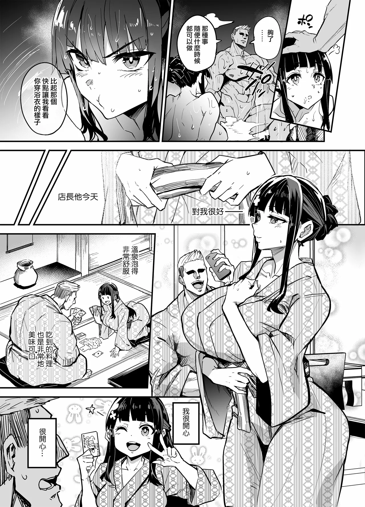 [ドラムス元老院 (ドラムス、Dramus)] アブカノ~信頼してた外国人にハメられ堕ちた帰国カノジョとぼく~  續篇、Pixiv Fanbox[中国翻訳][無修正] - Page 207