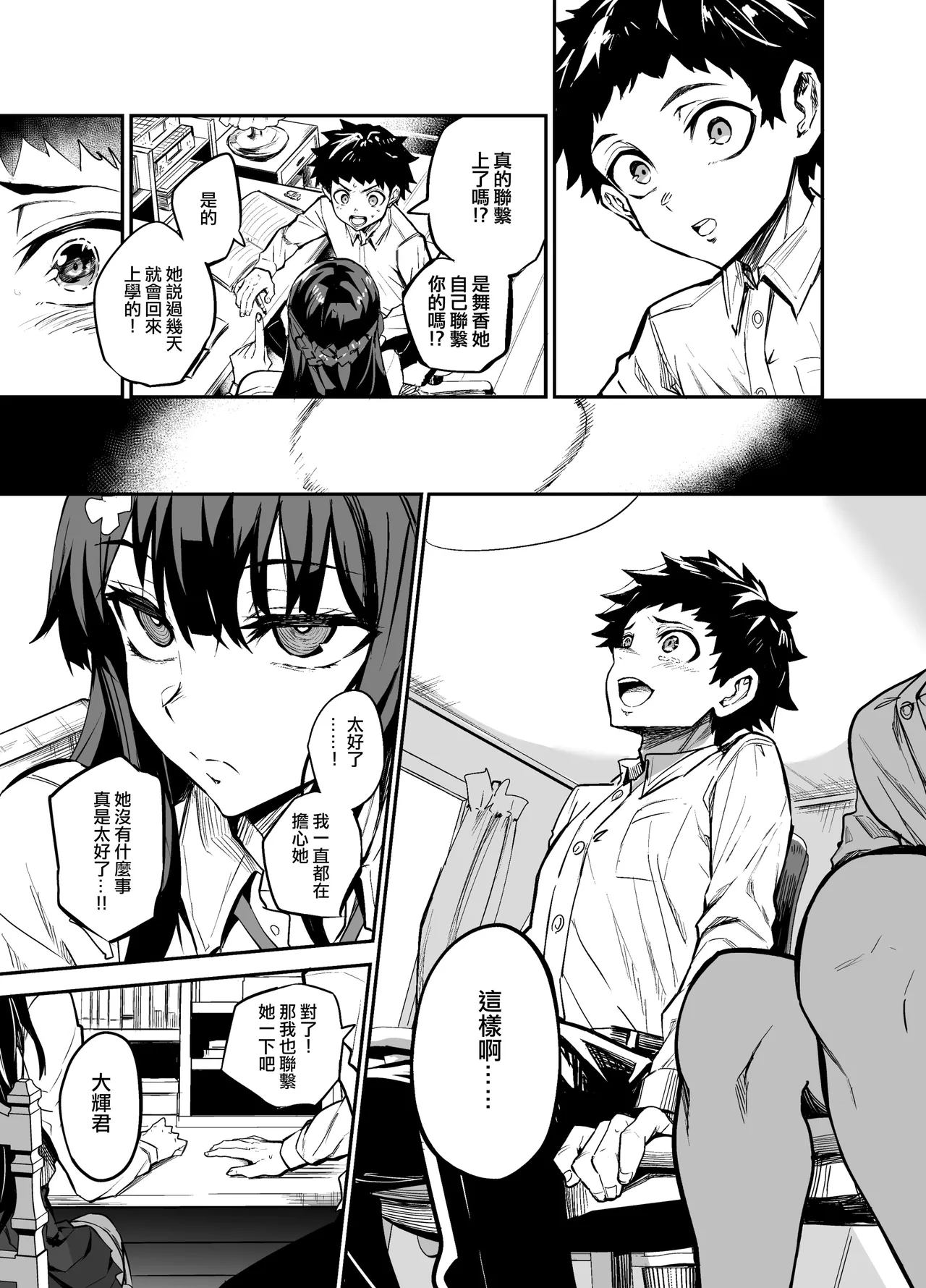 [ドラムス元老院 (ドラムス、Dramus)] アブカノ~信頼してた外国人にハメられ堕ちた帰国カノジョとぼく~  續篇、Pixiv Fanbox[中国翻訳][無修正] - Page 231
