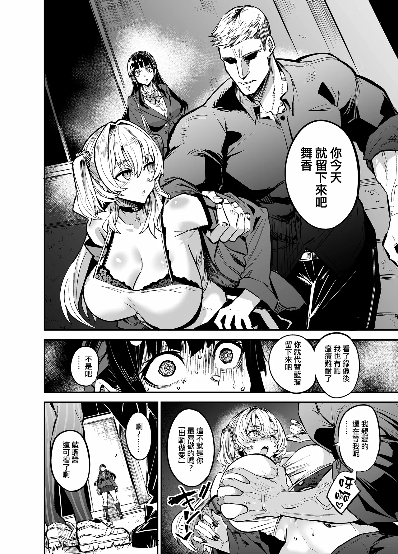 [ドラムス元老院 (ドラムス、Dramus)] アブカノ~信頼してた外国人にハメられ堕ちた帰国カノジョとぼく~  續篇、Pixiv Fanbox[中国翻訳][無修正] - Page 284