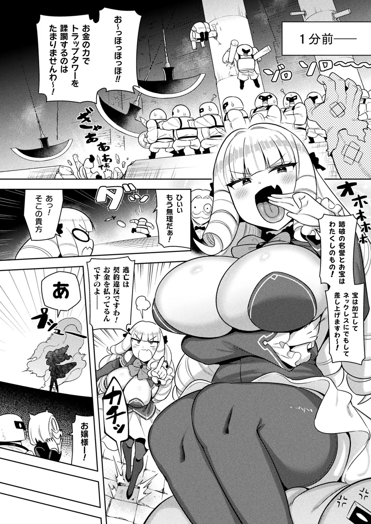 COMIC Unreal 2025-10 Vol. 117 - Page 382