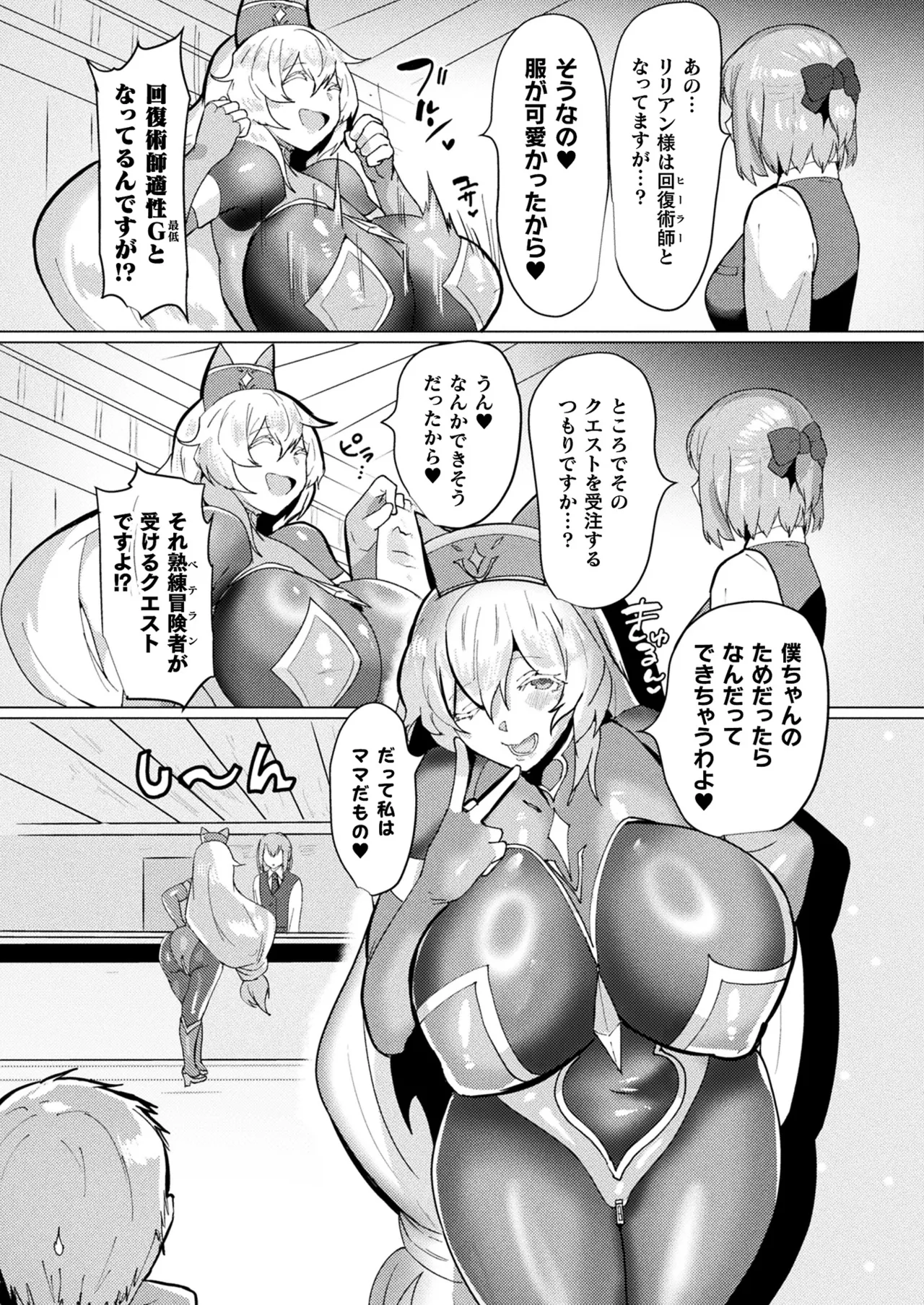 COMIC Unreal 2025-10 Vol. 117 - Page 405