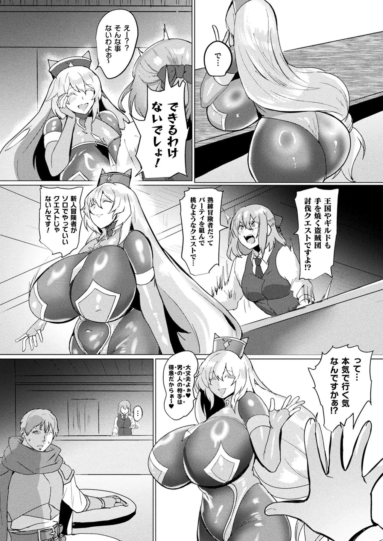 COMIC Unreal 2025-10 Vol. 117 - Page 406