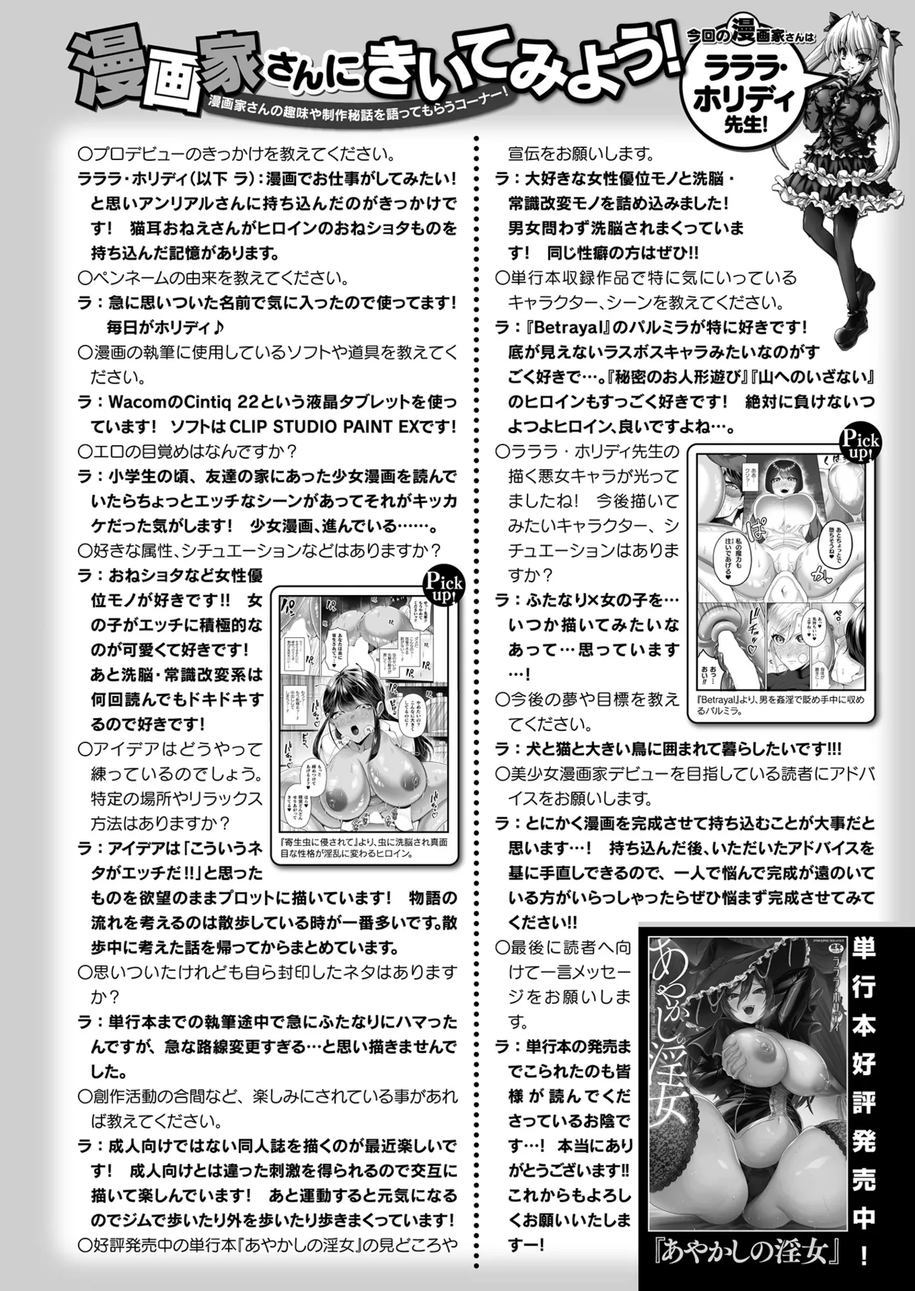 COMIC Unreal 2025-10 Vol. 117 - Page 438