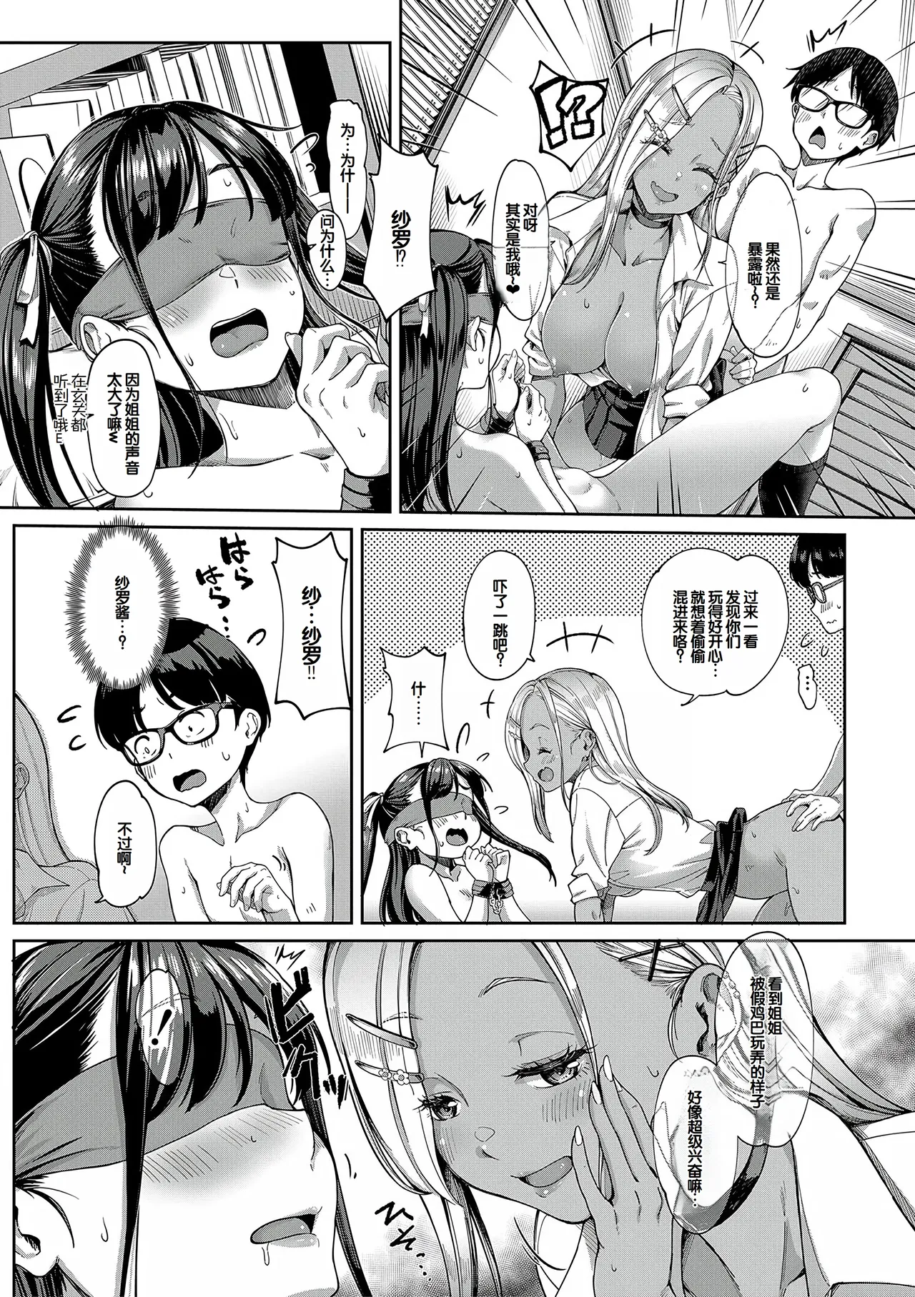 Kanojo no Imouto wa Nikushoku-kei Gal - Page 187