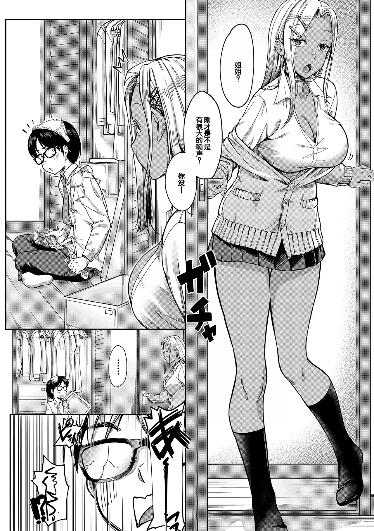 Kanojo no Imouto wa Nikushoku-kei Gal - Page 9