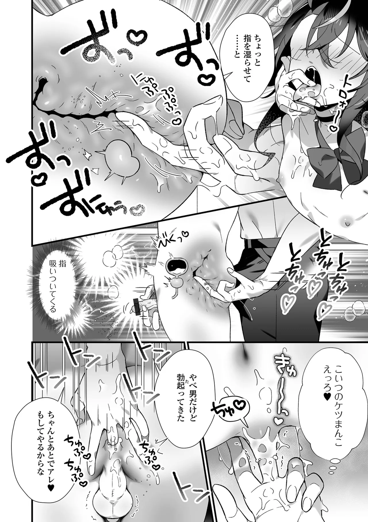 Otoko no Ko-llection! S AD 06 Jikan Teishi Otokonoko! - Page 8