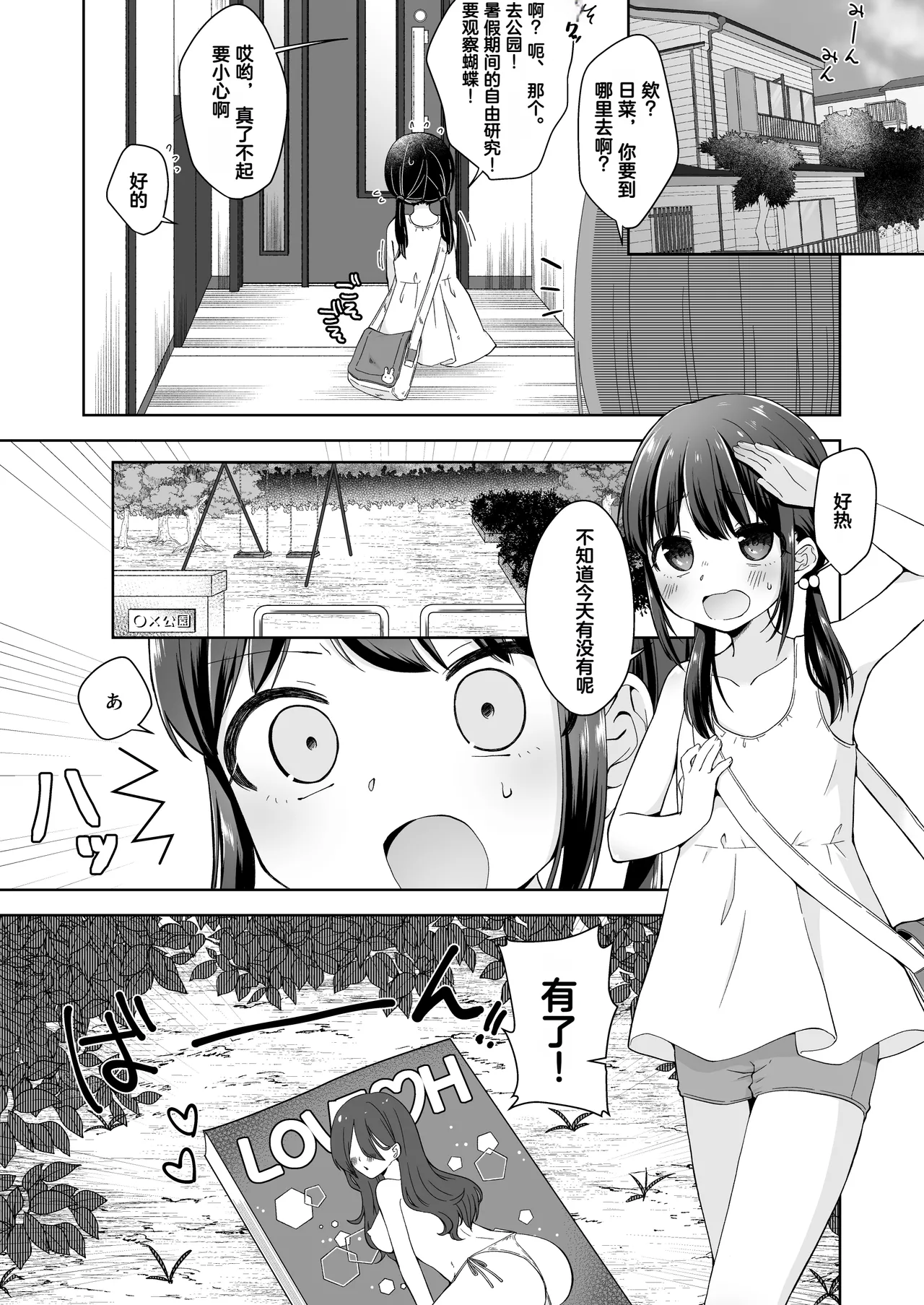 Page 2 of Hina-chan Danshi Toilet de Roshutsu suru